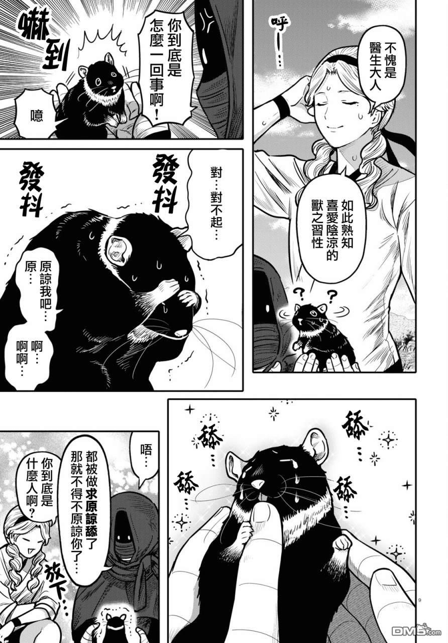 千年狐 第34话 第9页