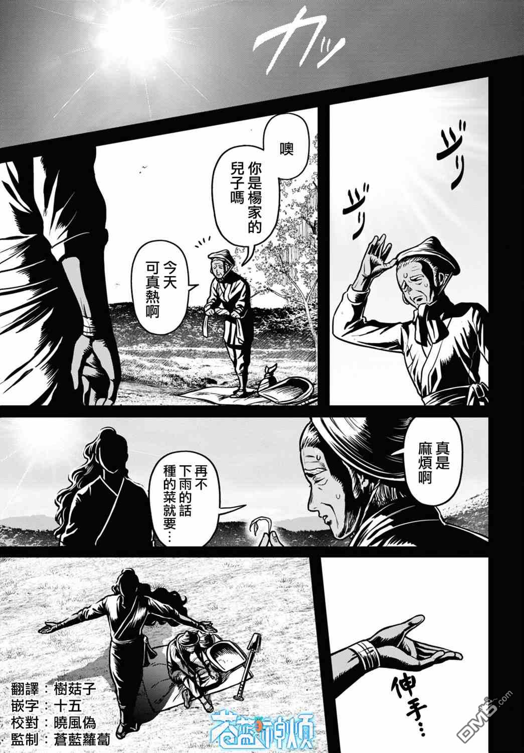 千年狐 第35话 第1页