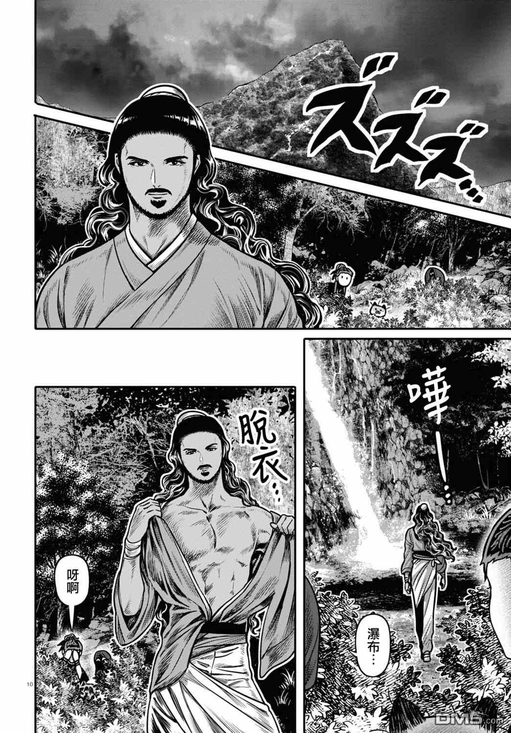 千年狐 第35话 第10页