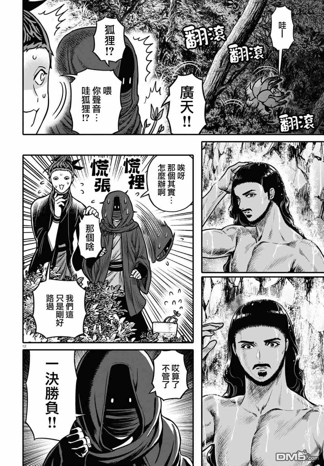 千年狐 第35话 第12页