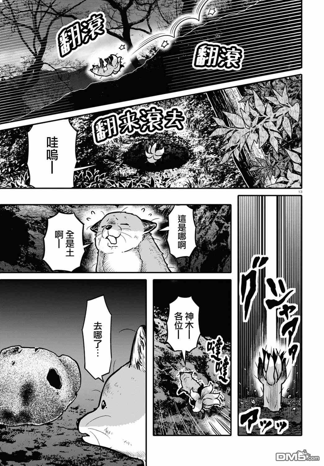 千年狐 第35话 第13页