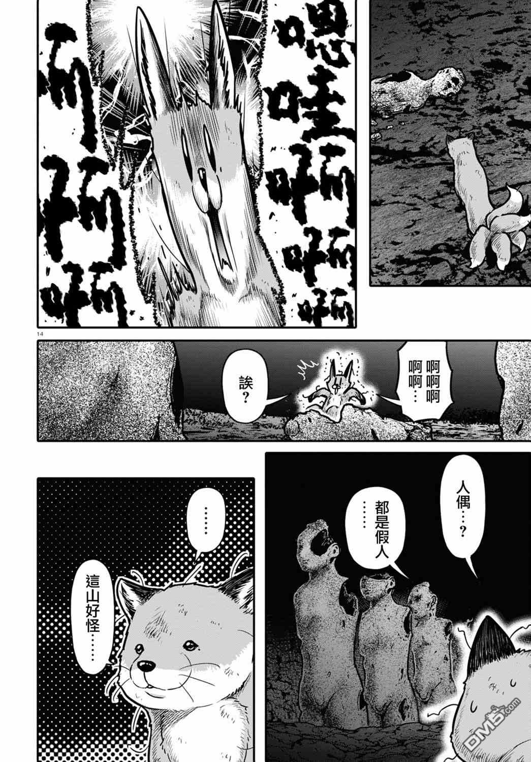 千年狐 第35话 第14页