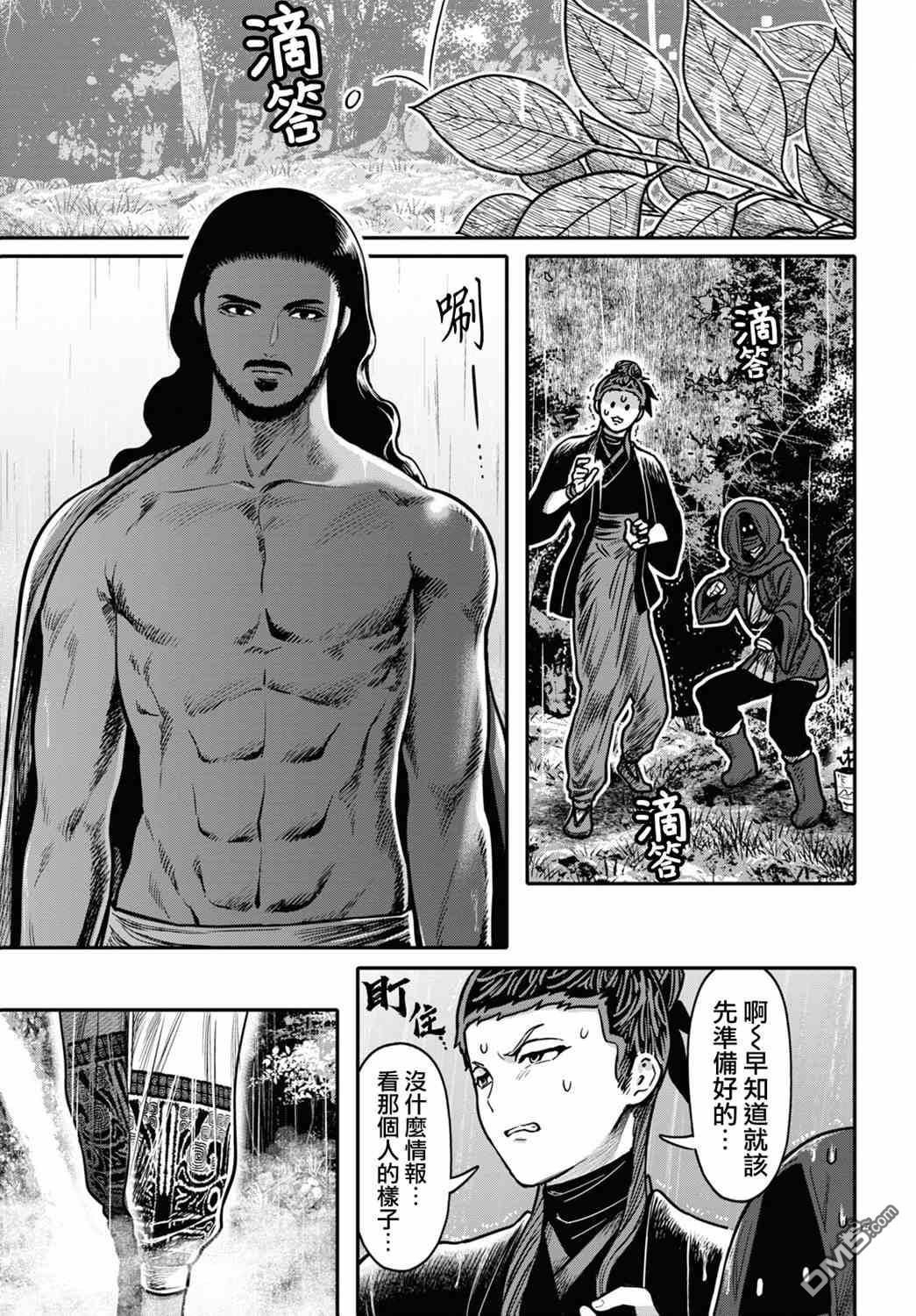 千年狐 第35话 第15页