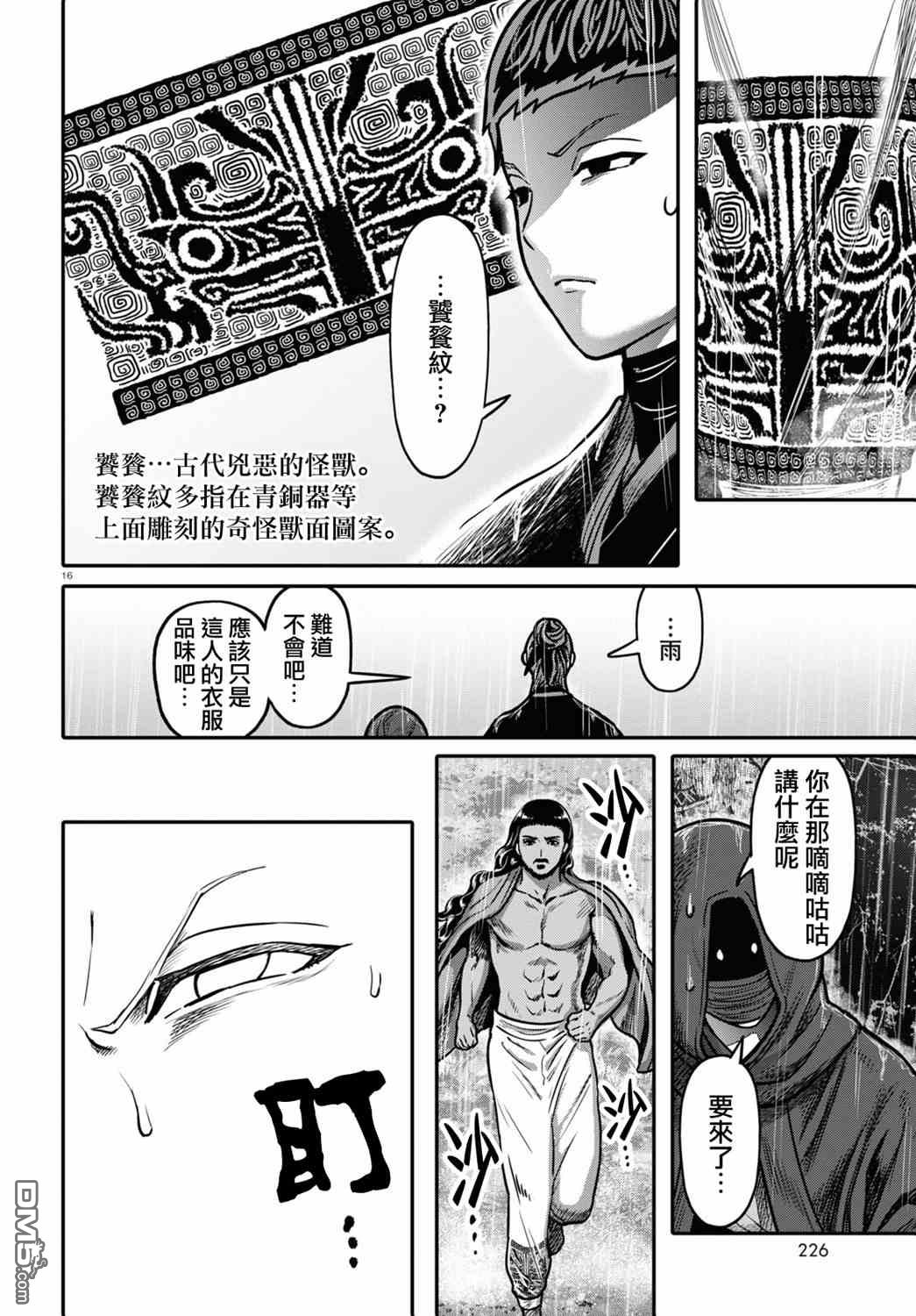 千年狐 第35话 第16页
