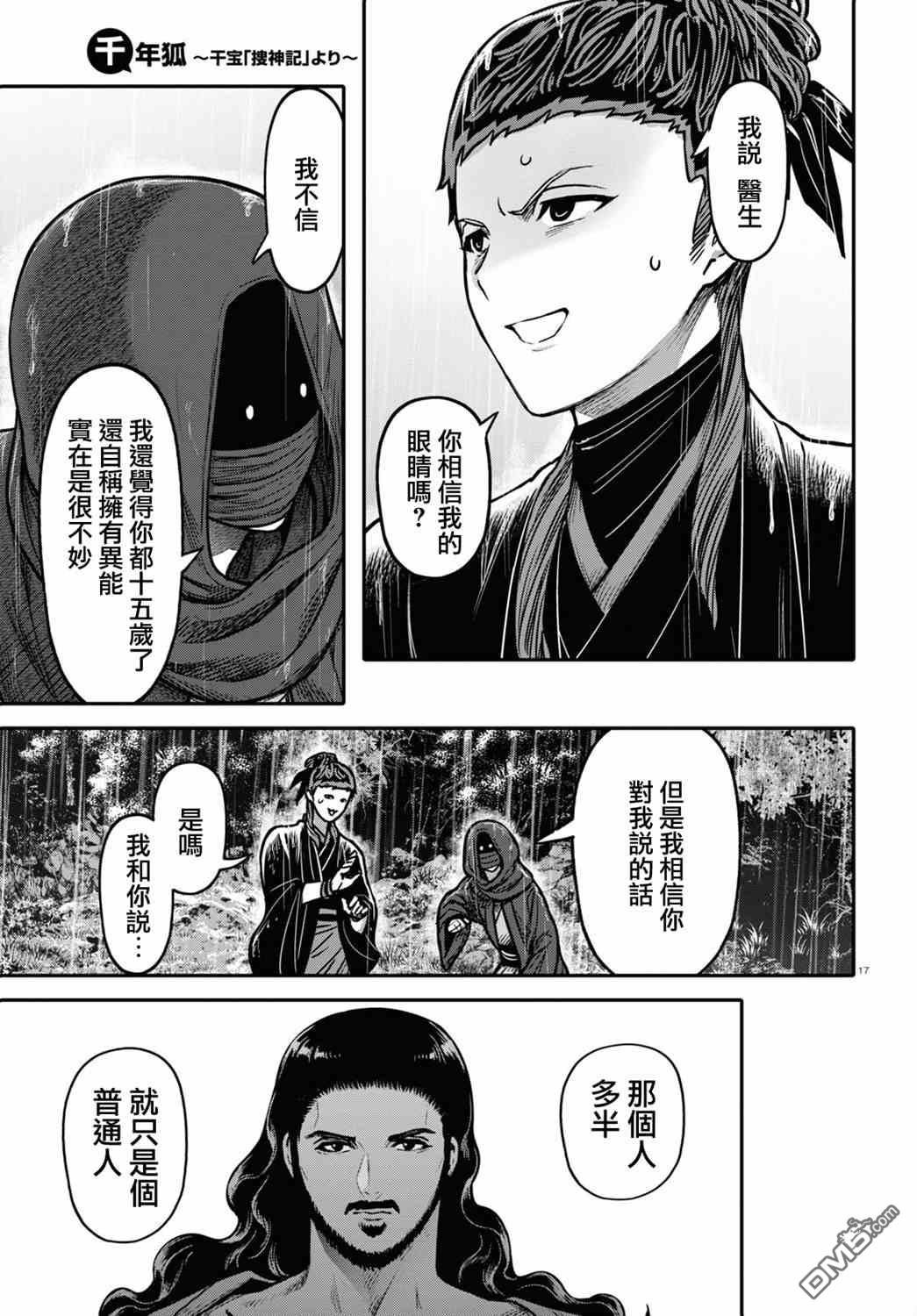 千年狐 第35话 第17页
