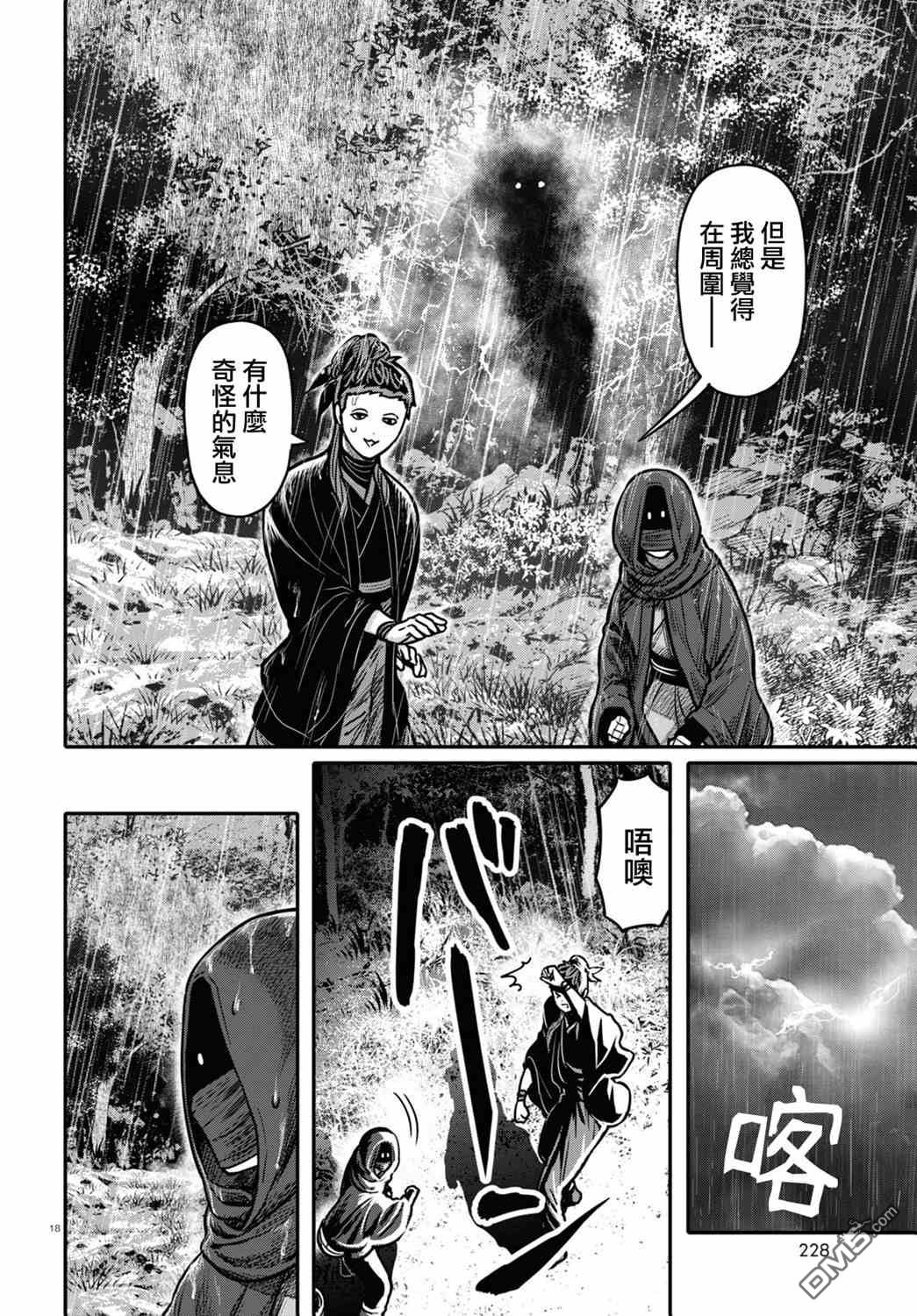 千年狐 第35话 第18页