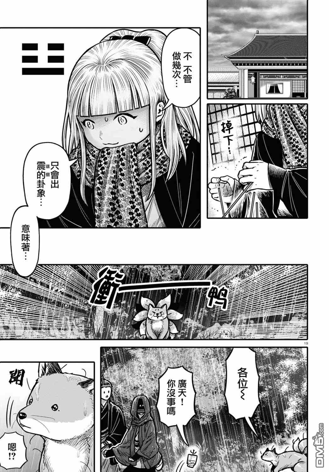 千年狐 第35话 第19页