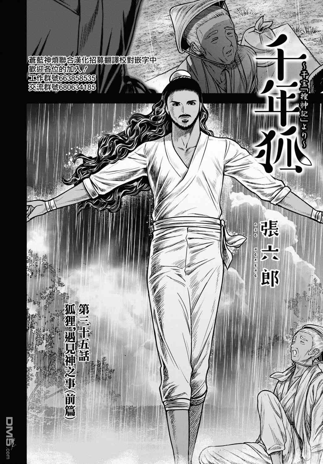 千年狐 第35话 第2页