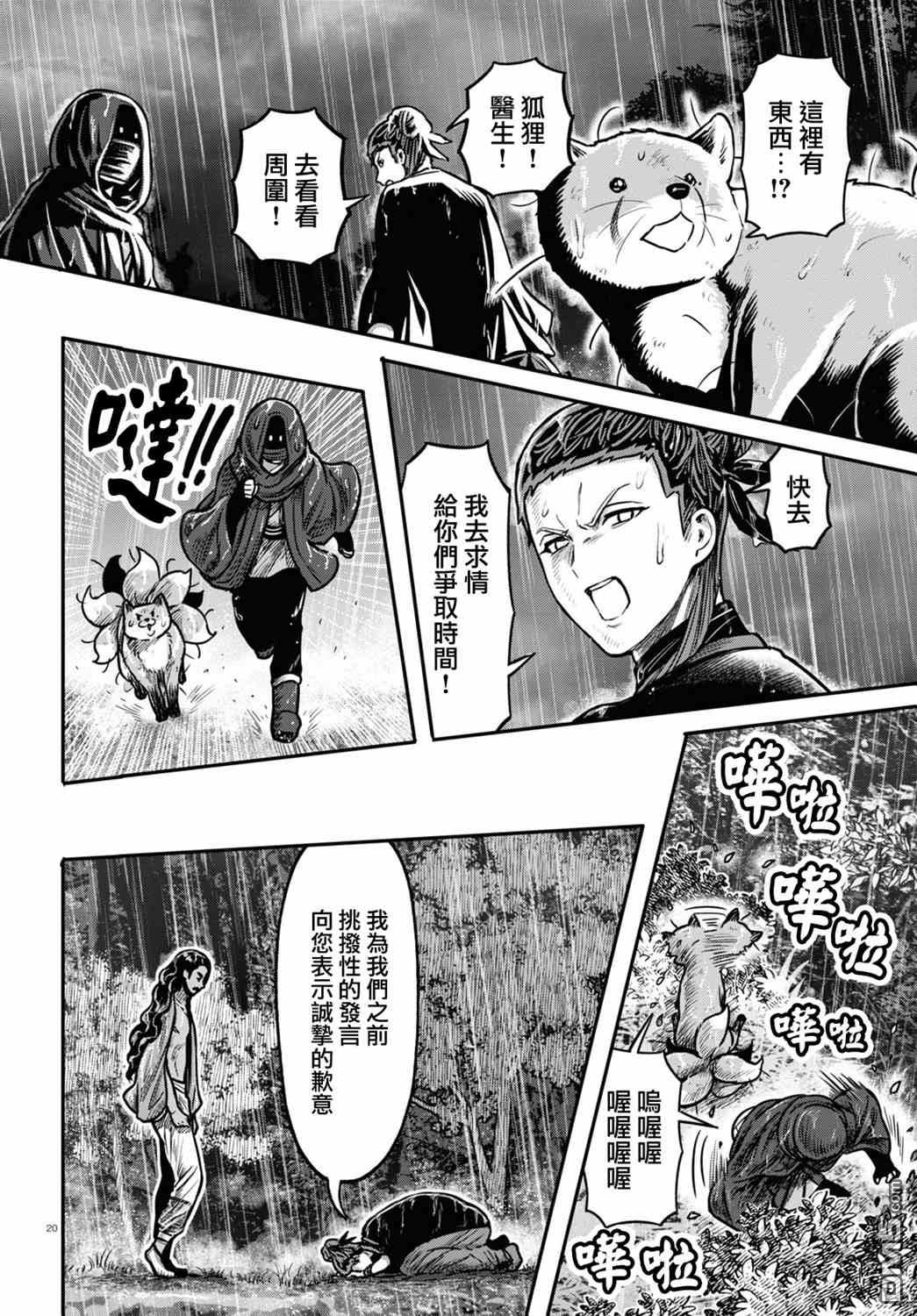千年狐 第35话 第20页