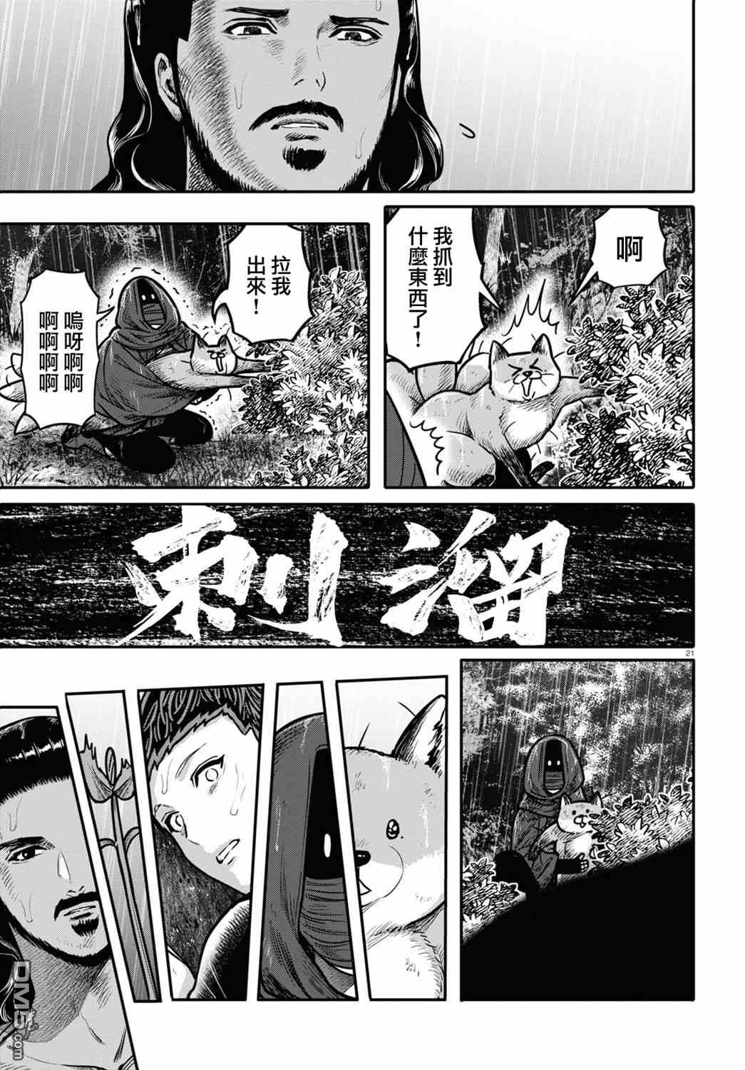 千年狐 第35话 第21页