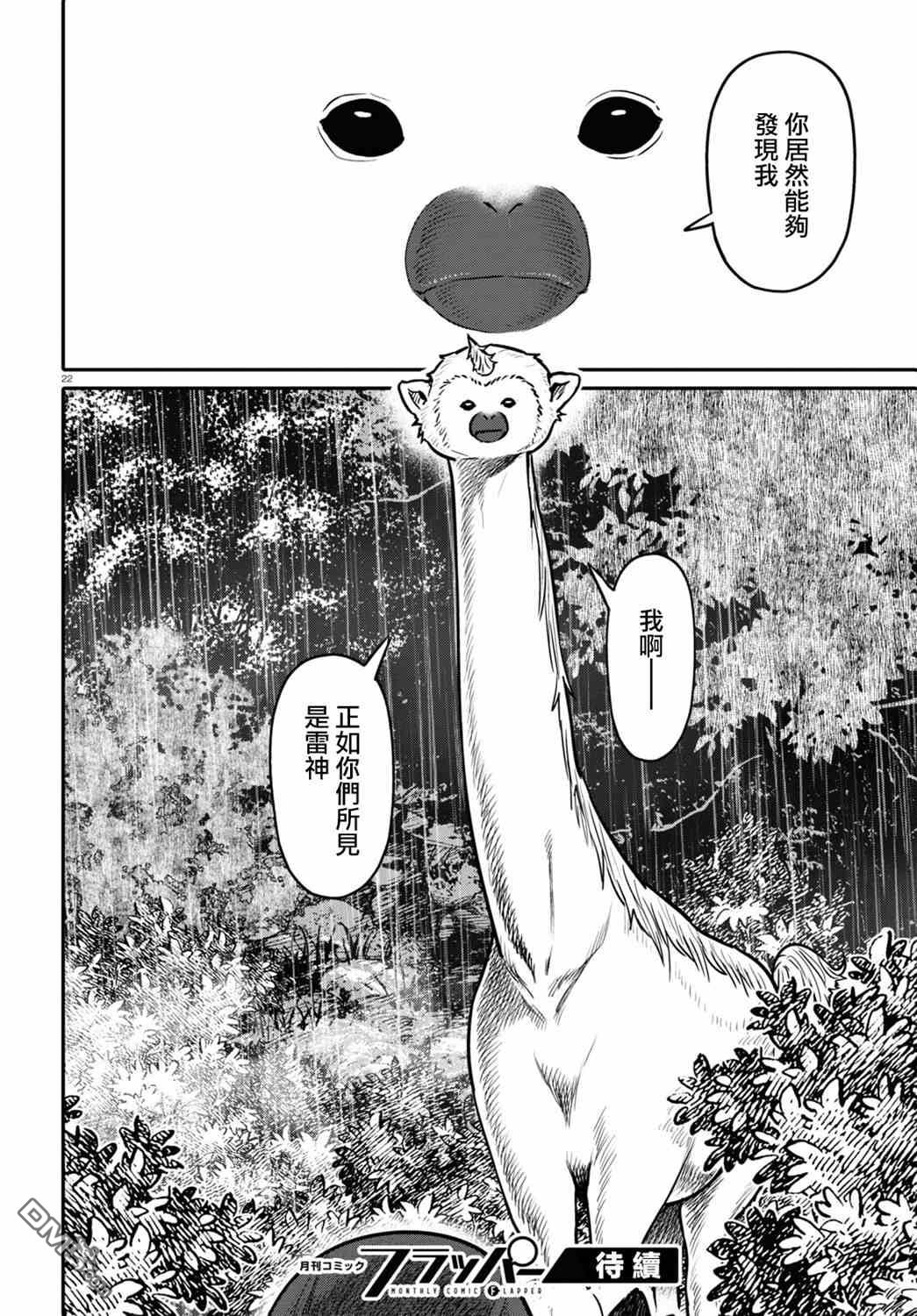千年狐 第35话 第22页