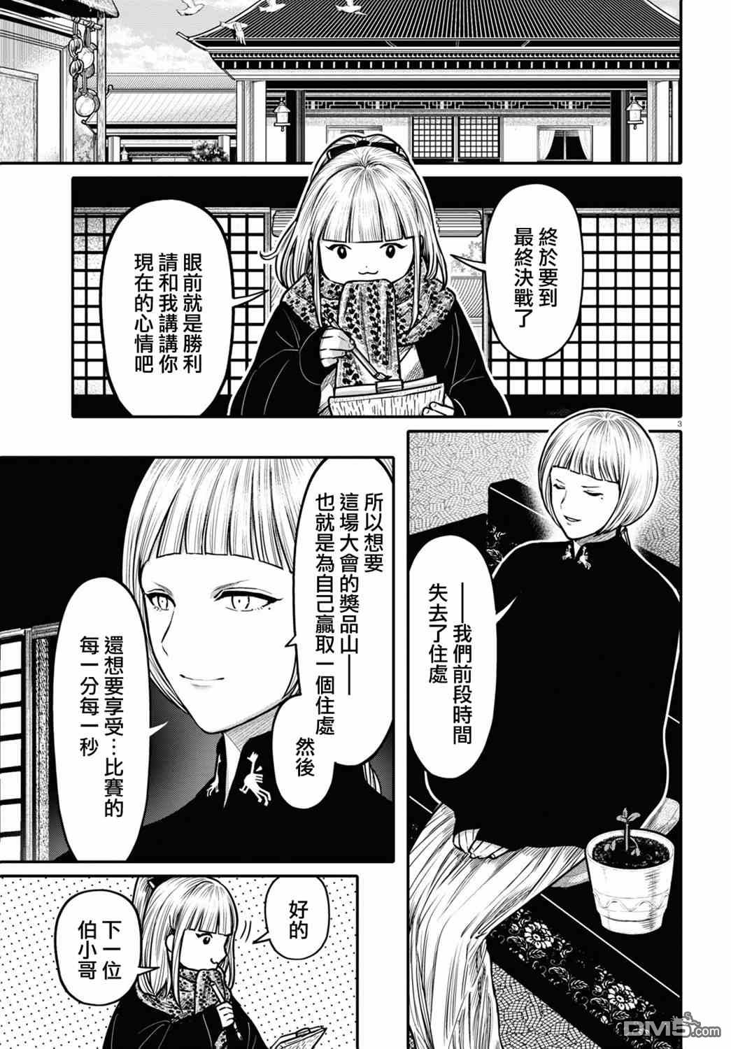 千年狐 第35话 第3页