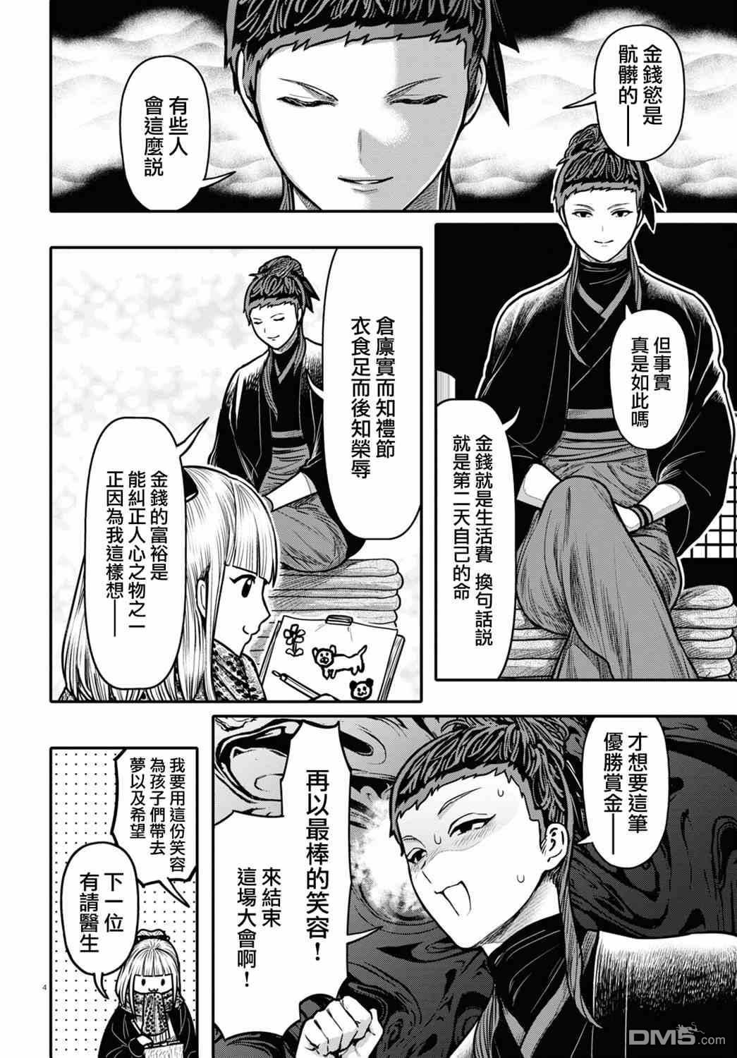 千年狐 第35话 第4页
