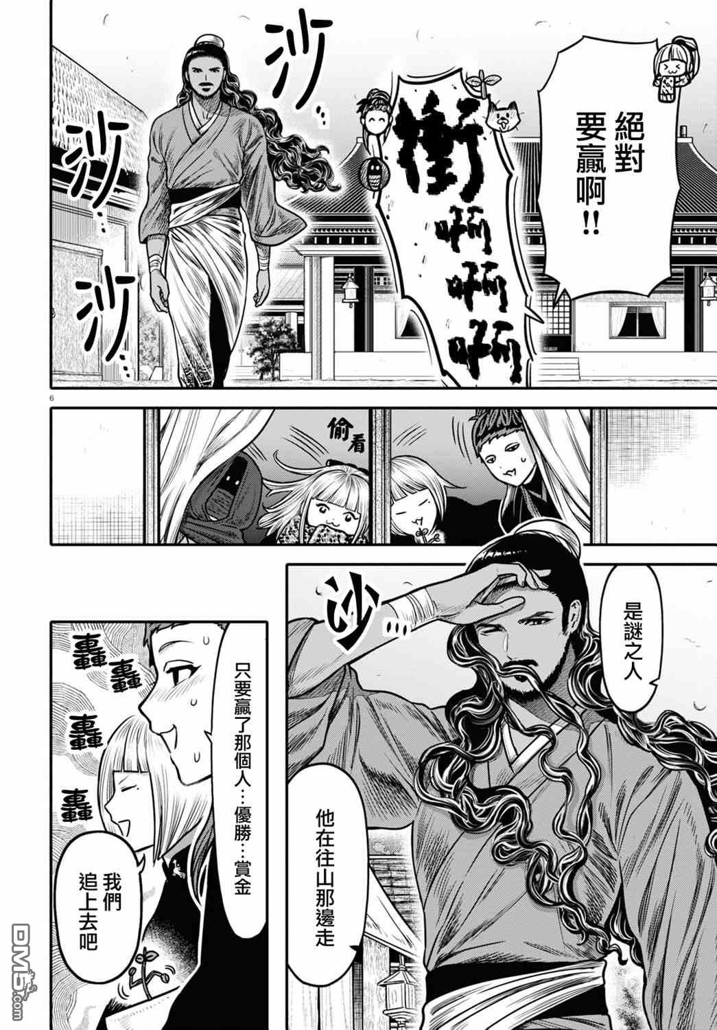 千年狐 第35话 第6页