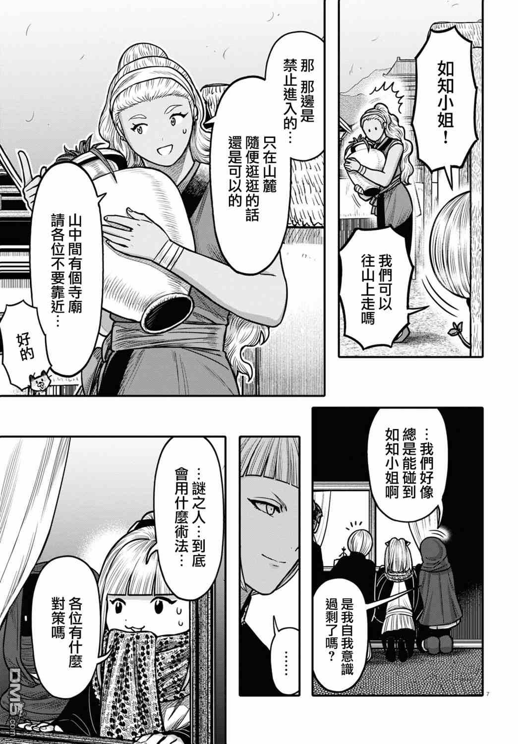 千年狐 第35话 第7页