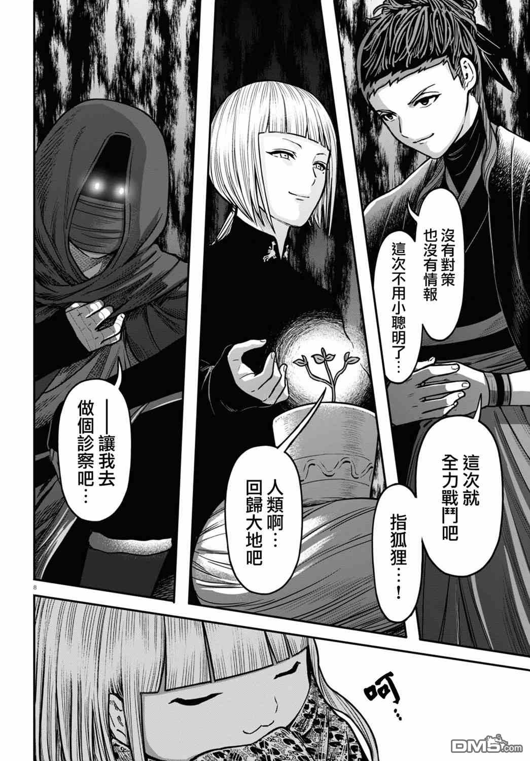 千年狐 第35话 第8页