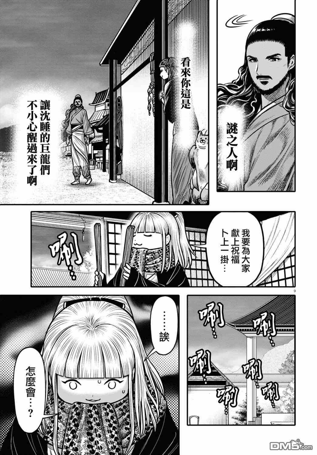 千年狐 第35话 第9页