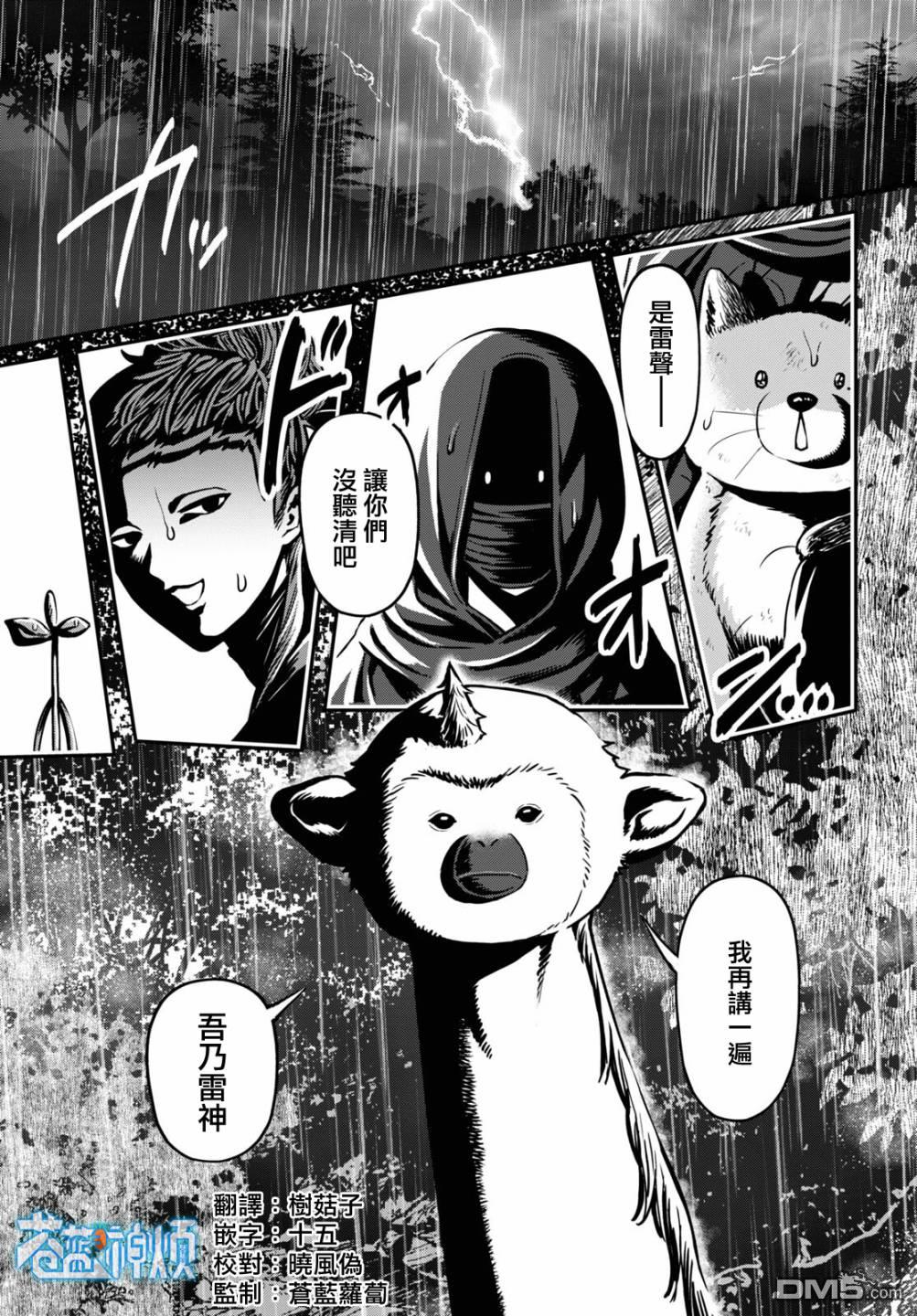 千年狐 第36话 第1页