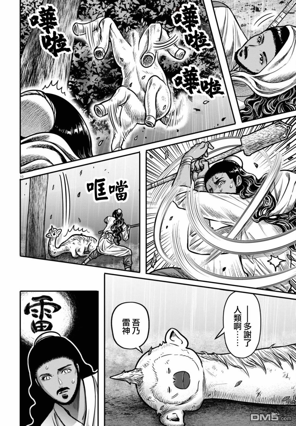 千年狐 第36话 第10页