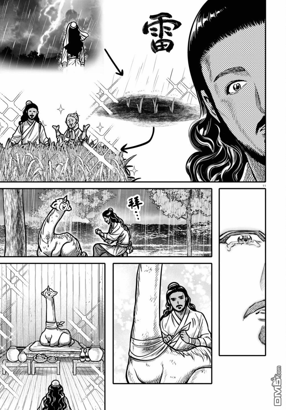 千年狐 第36话 第11页