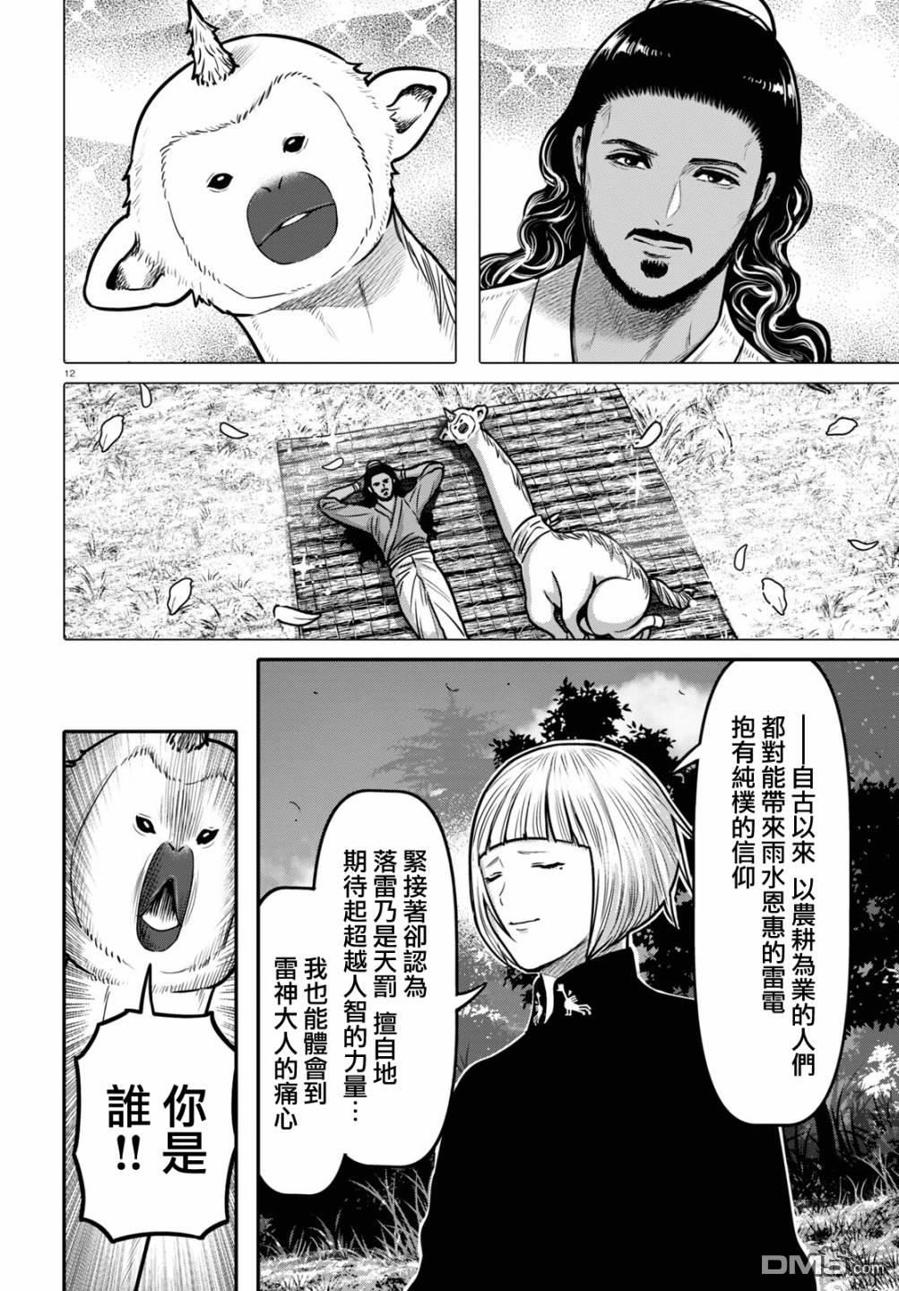 千年狐 第36话 第12页