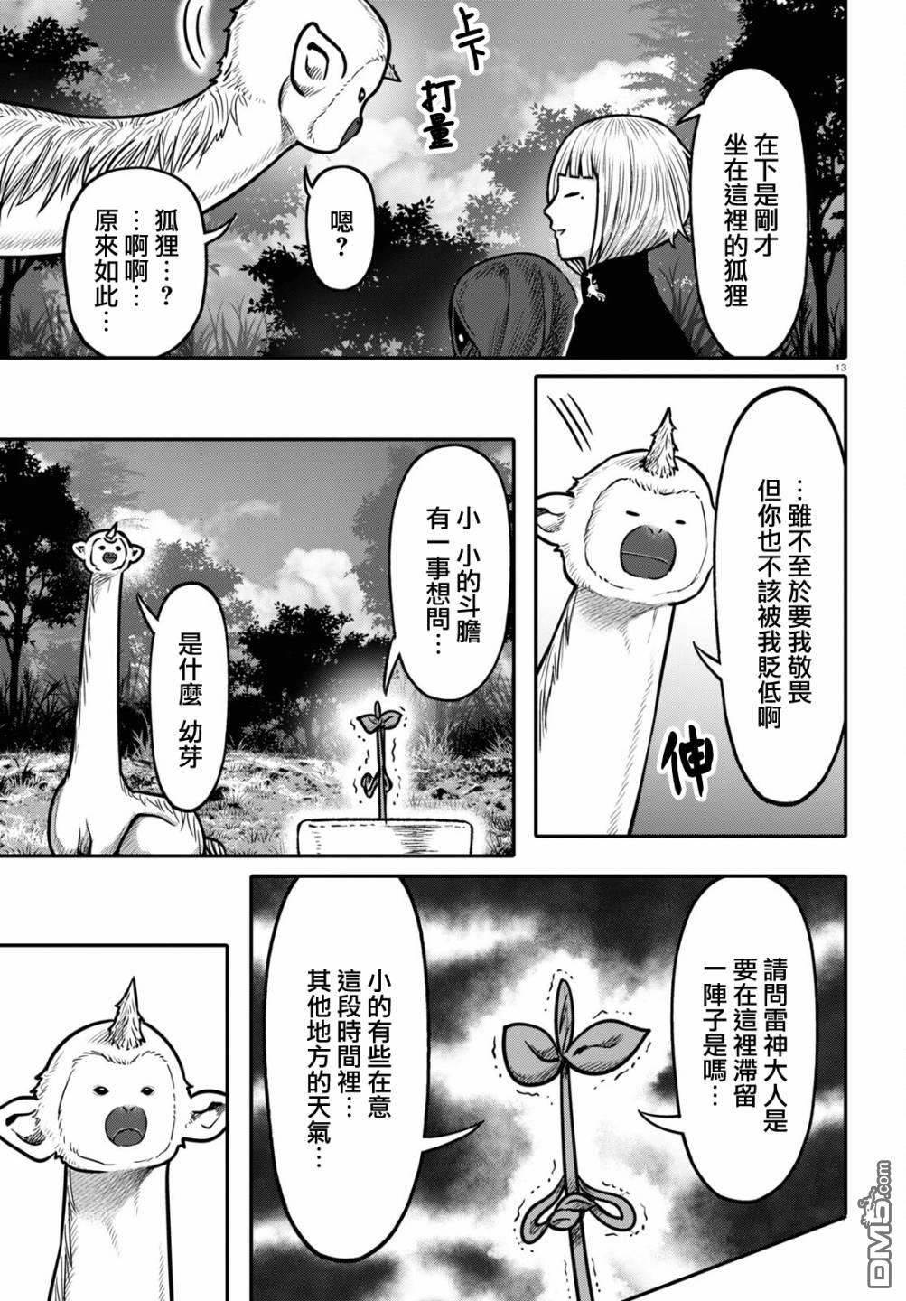 千年狐 第36话 第13页