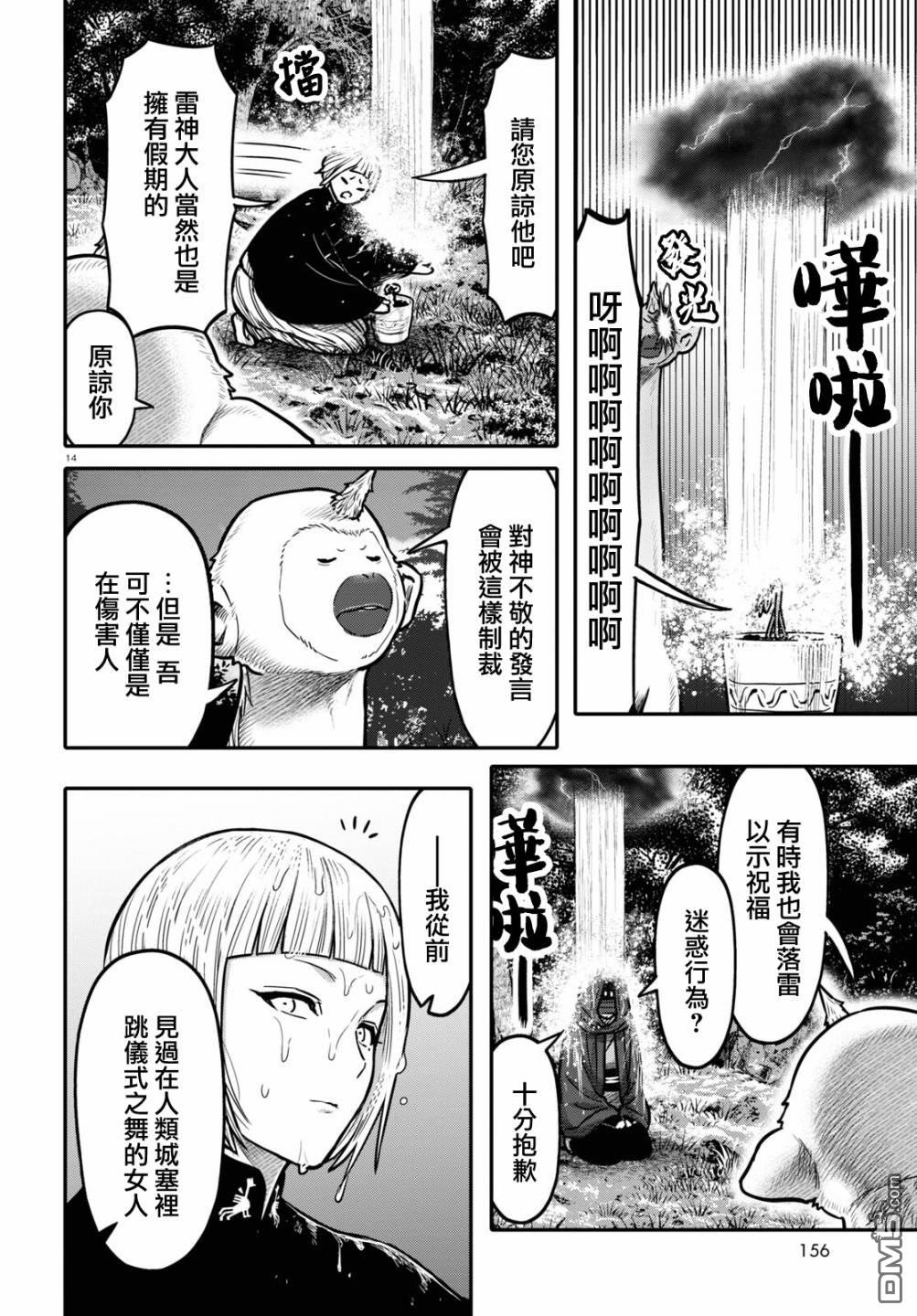 千年狐 第36话 第14页