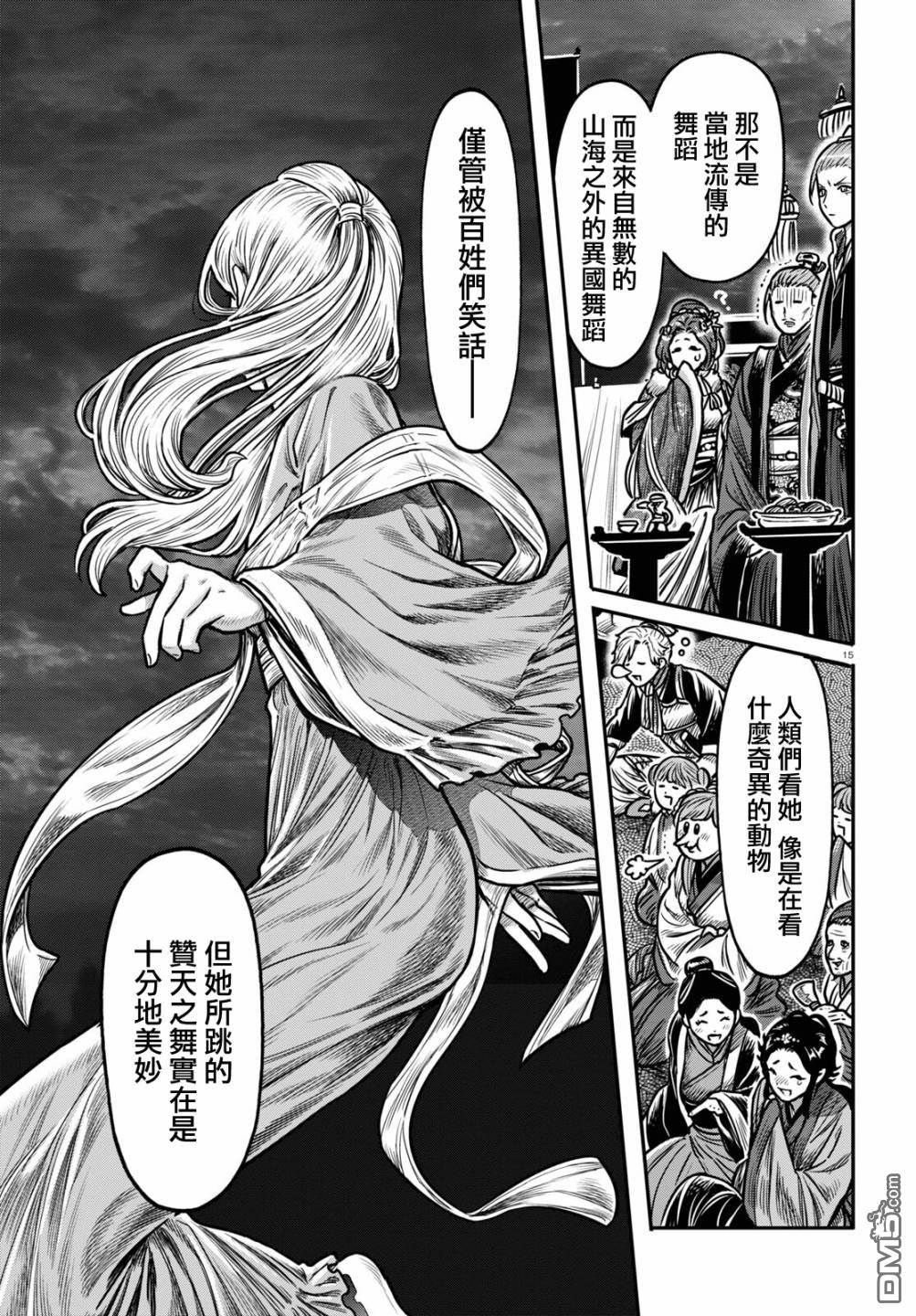 千年狐 第36话 第15页
