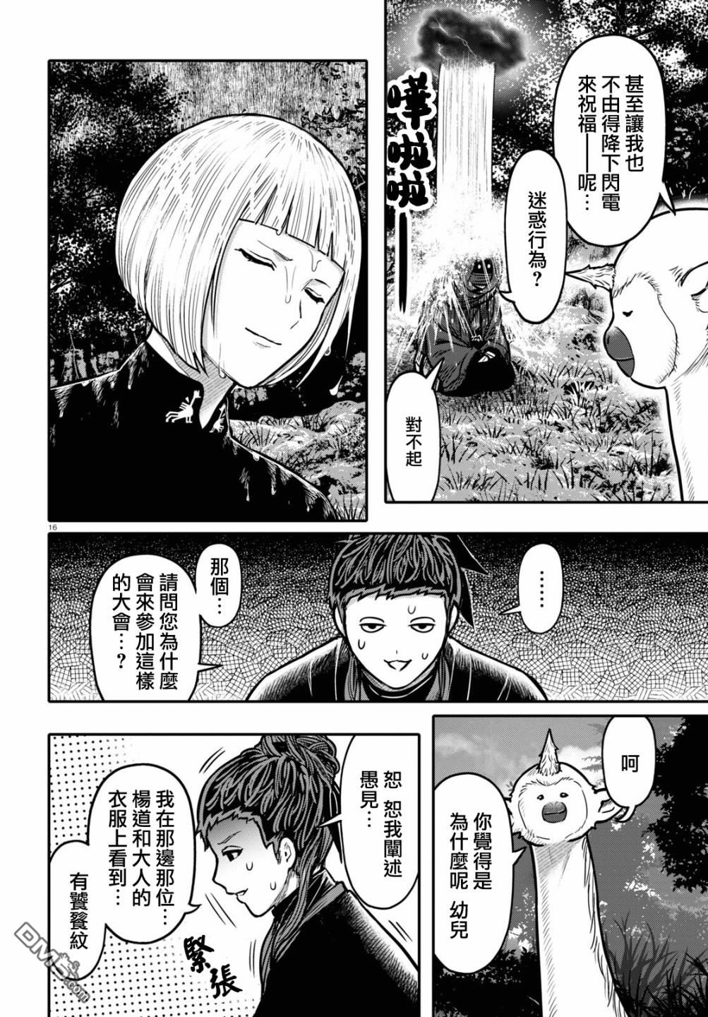 千年狐 第36话 第16页