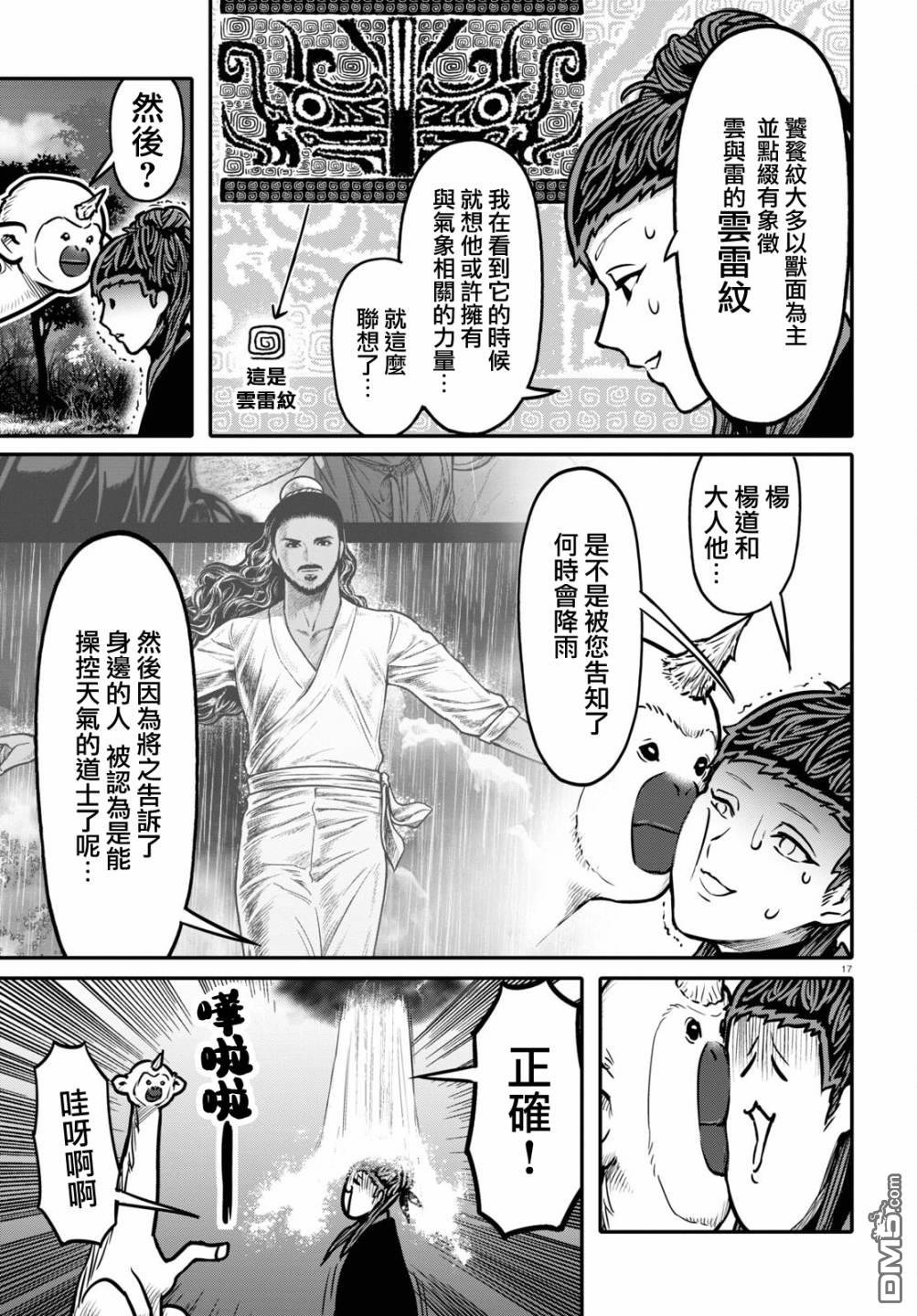 千年狐 第36话 第17页