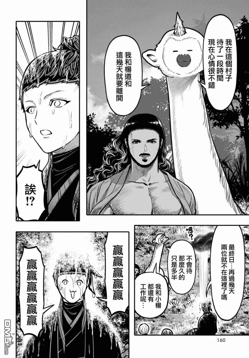 千年狐 第36话 第18页