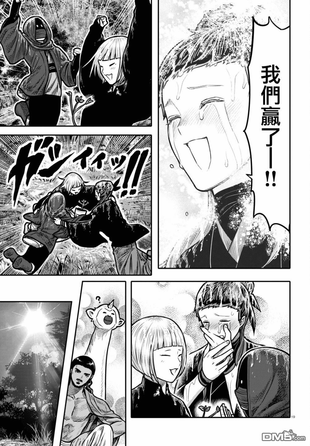 千年狐 第36话 第19页