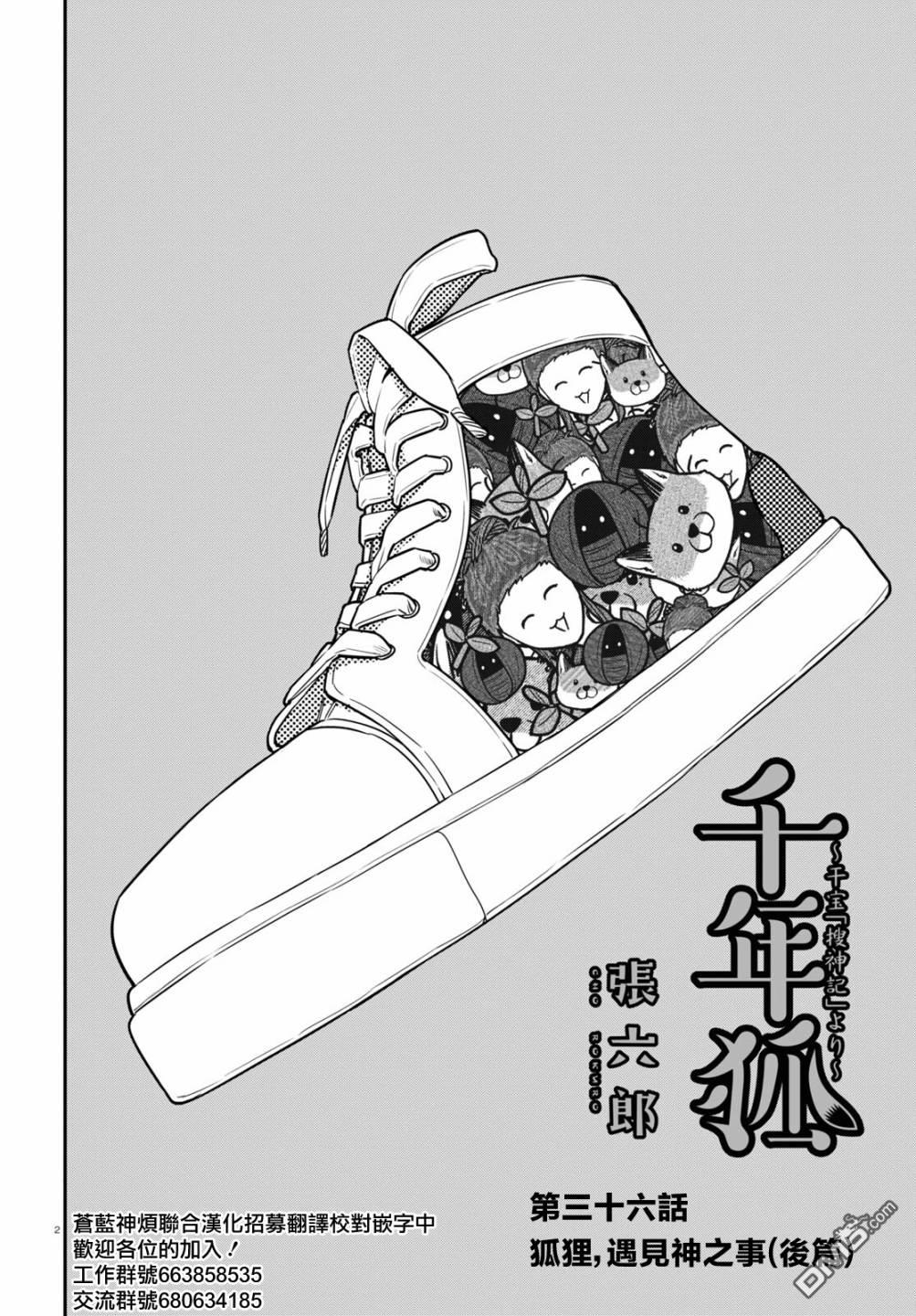 千年狐 第36话 第2页