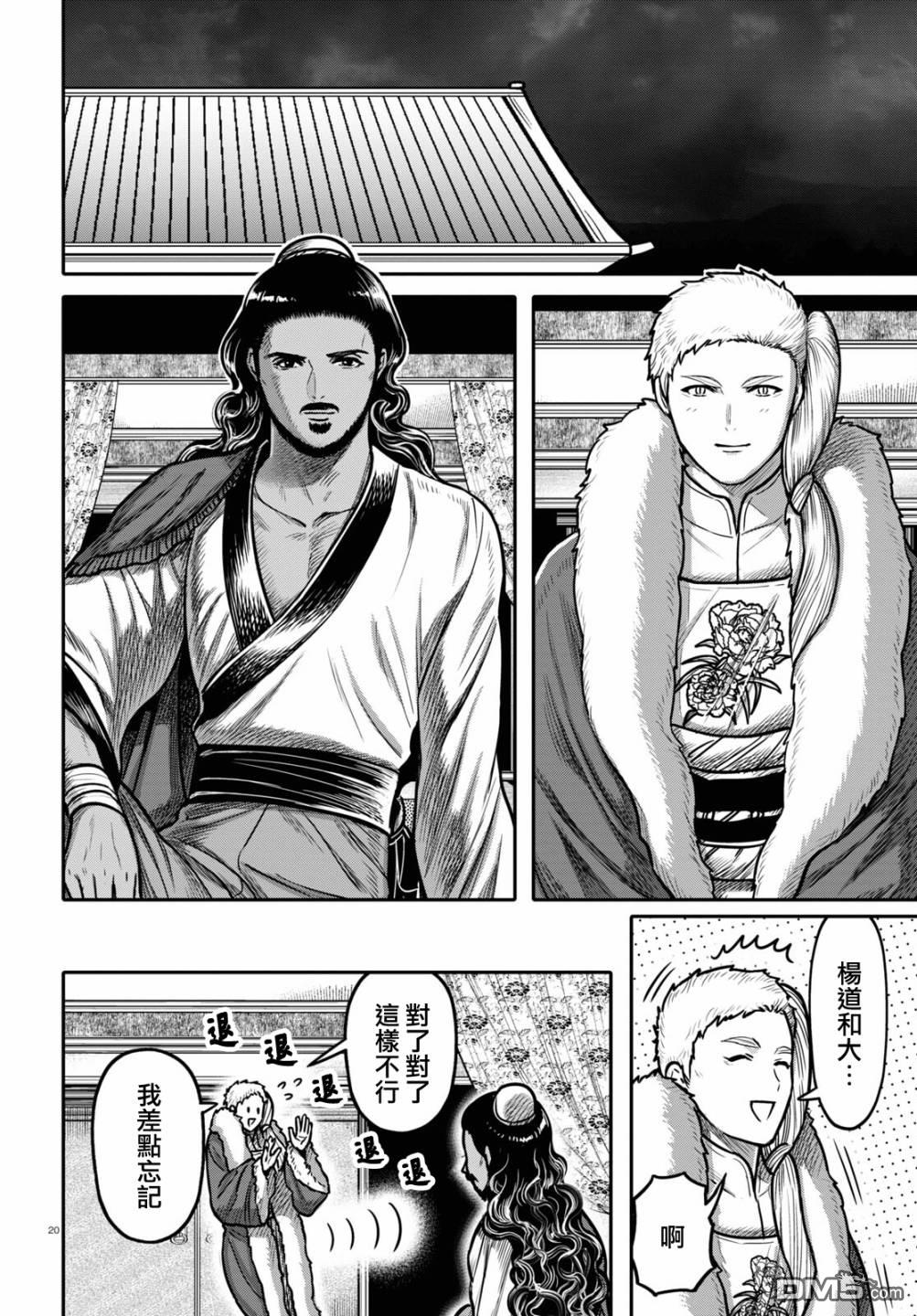 千年狐 第36话 第20页