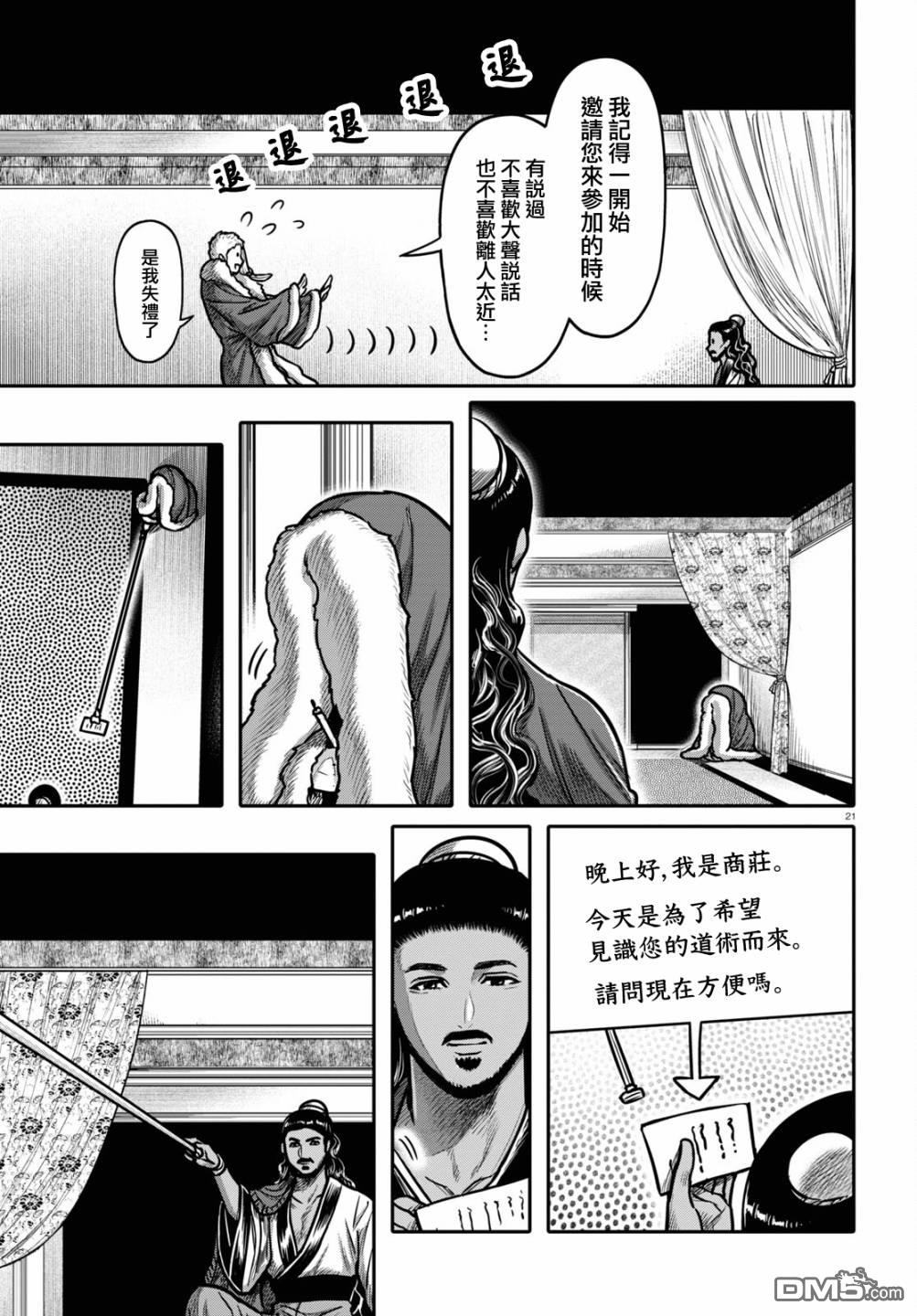 千年狐 第36话 第21页