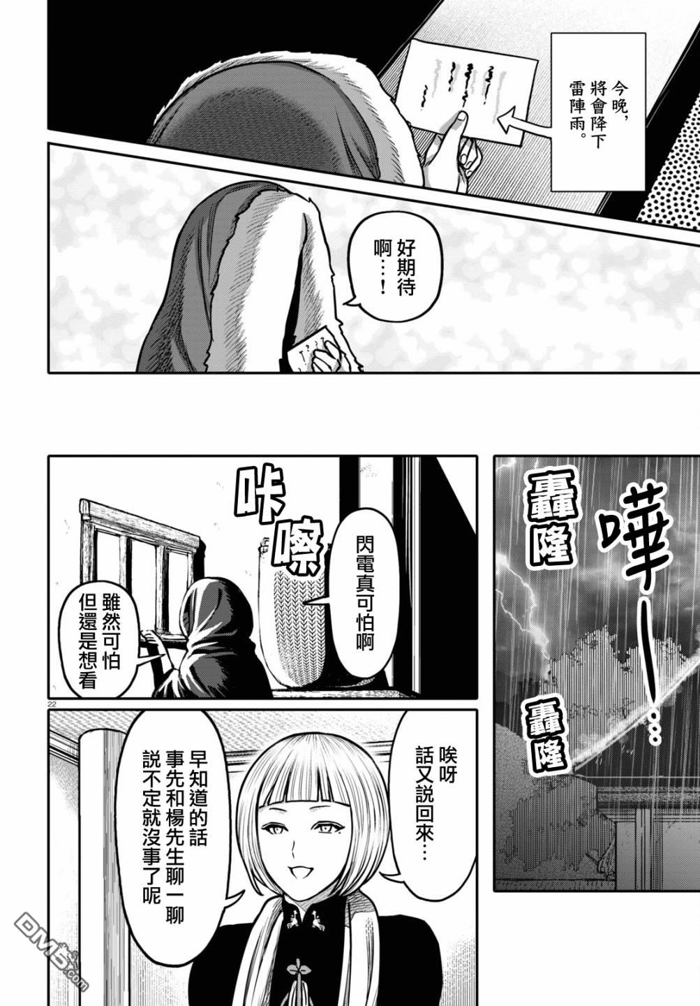 千年狐 第36话 第22页