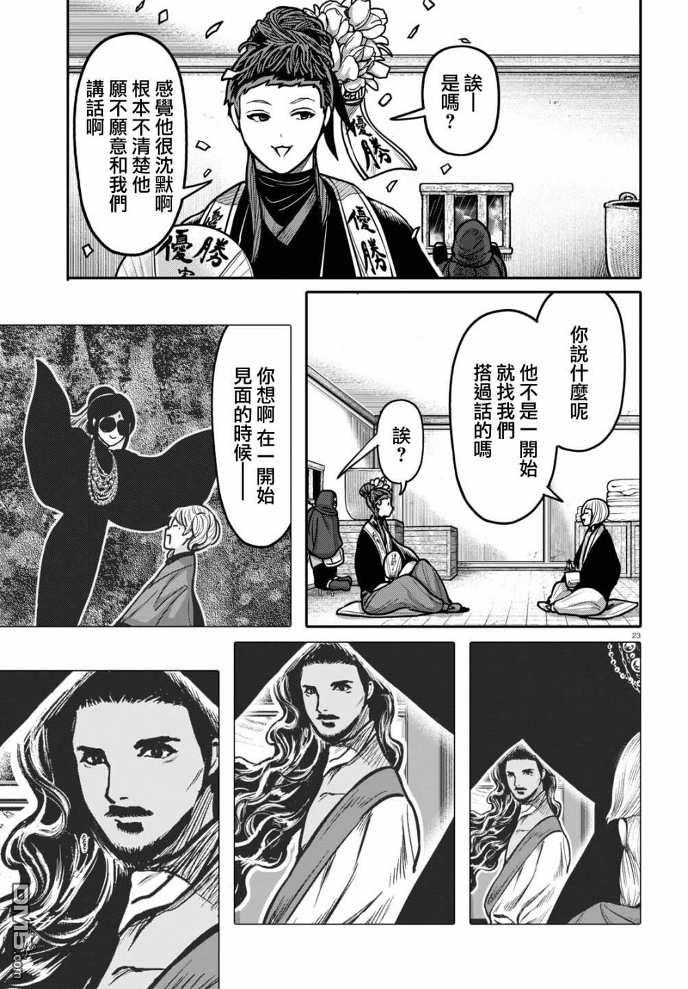 千年狐 第36话 第23页