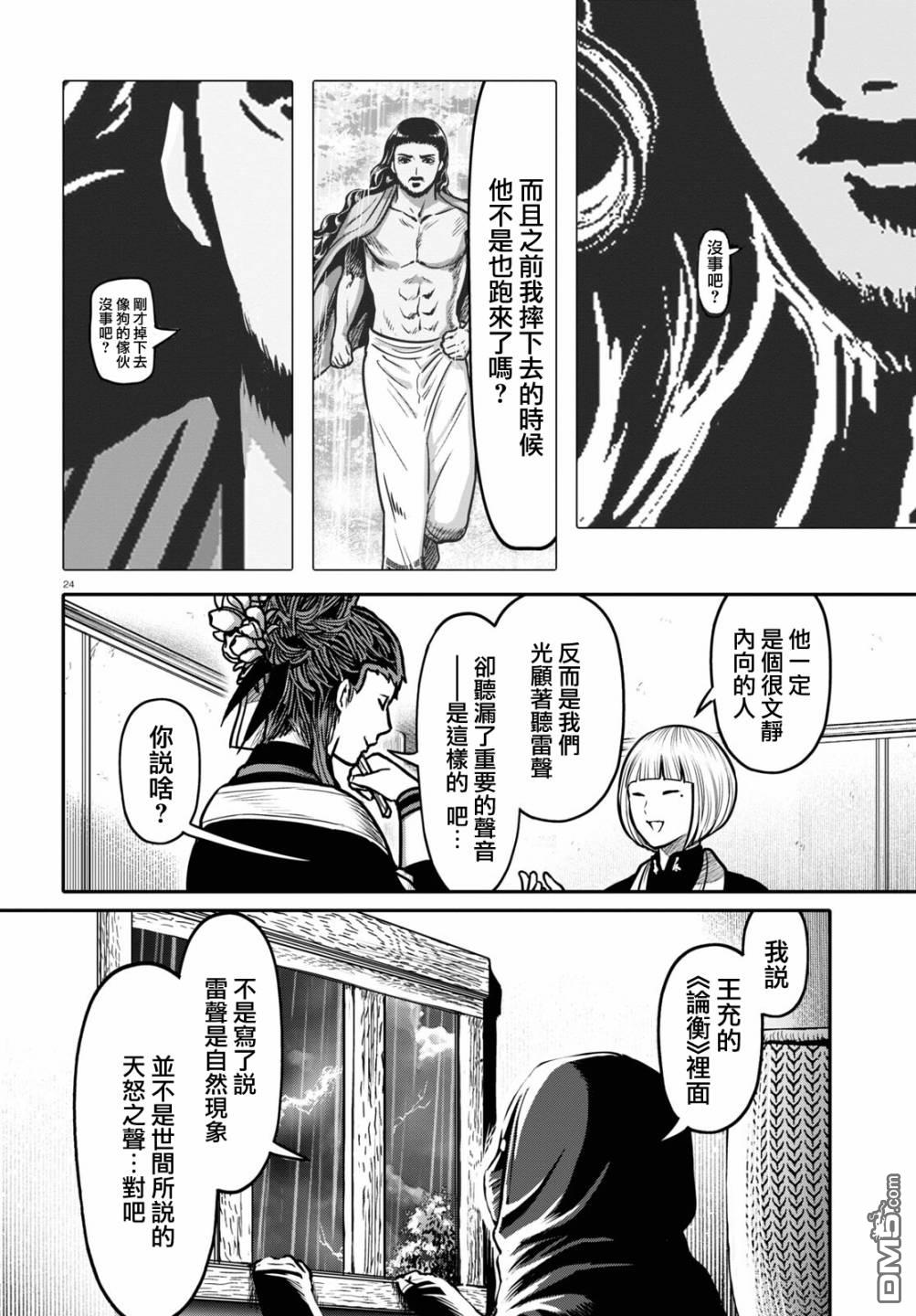千年狐 第36话 第24页