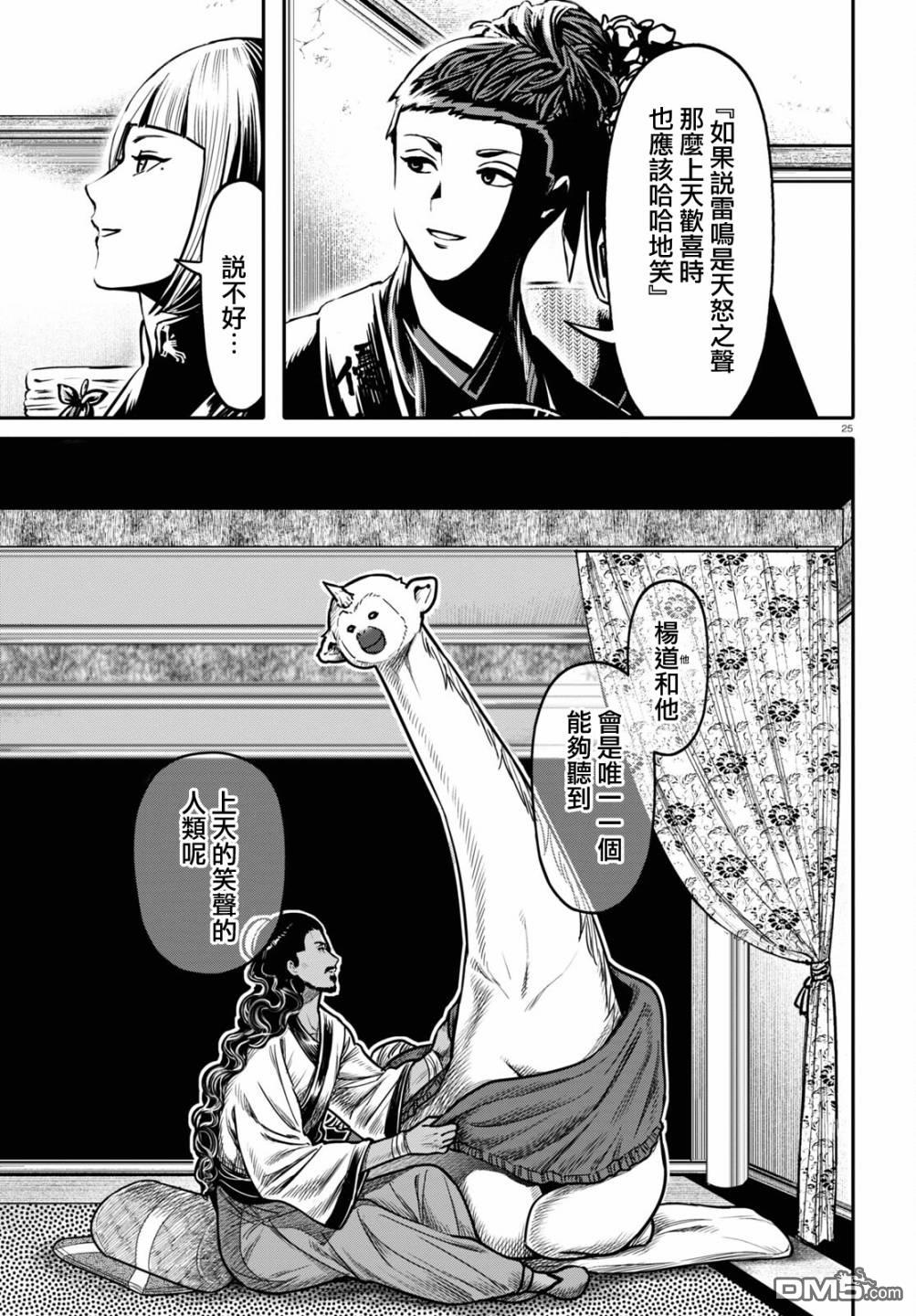 千年狐 第36话 第25页