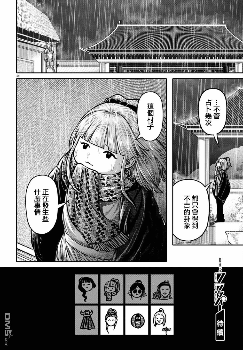千年狐 第36话 第26页
