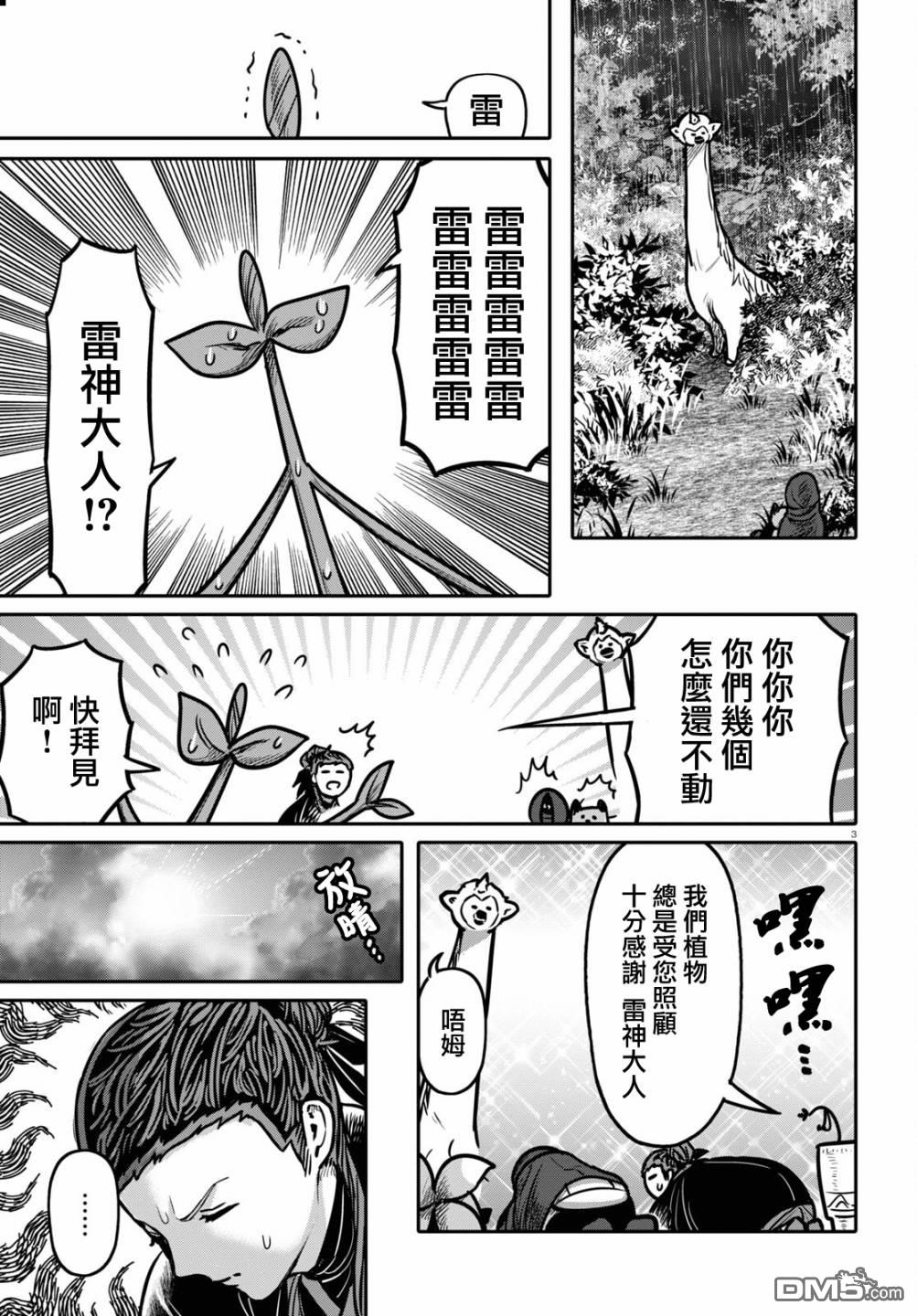 千年狐 第36话 第3页