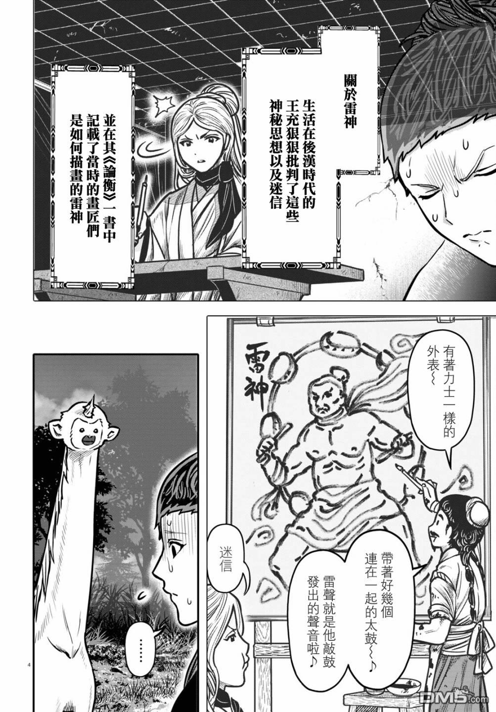 千年狐 第36话 第4页