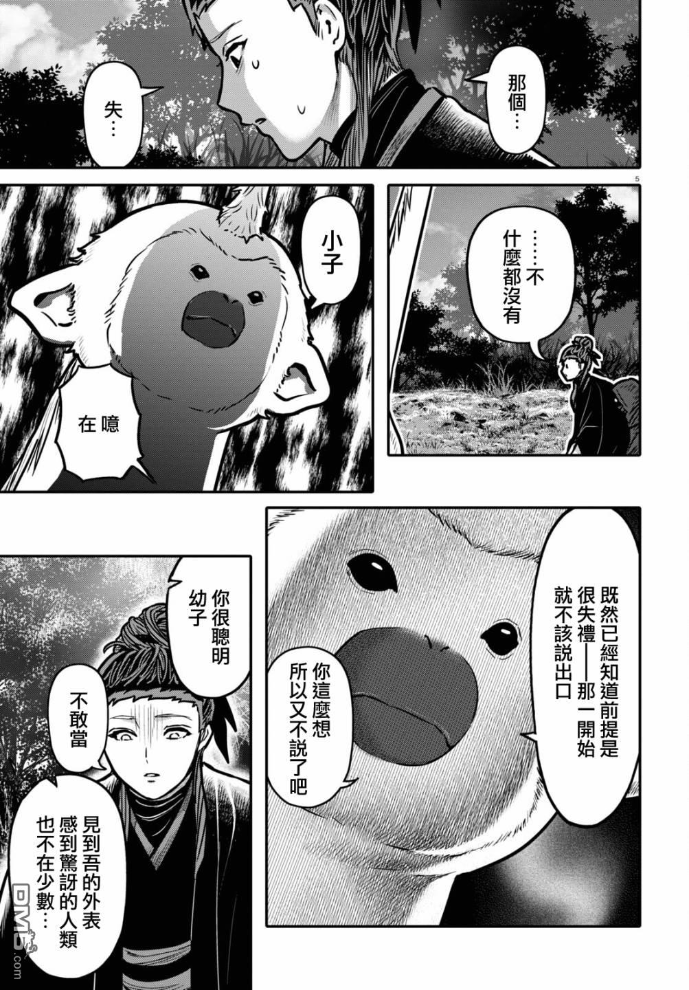 千年狐 第36话 第5页