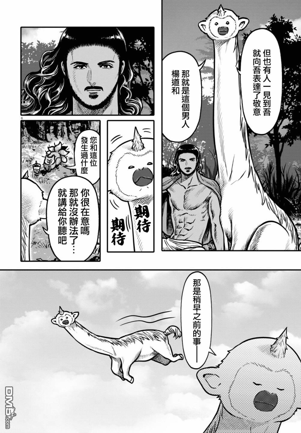 千年狐 第36话 第6页