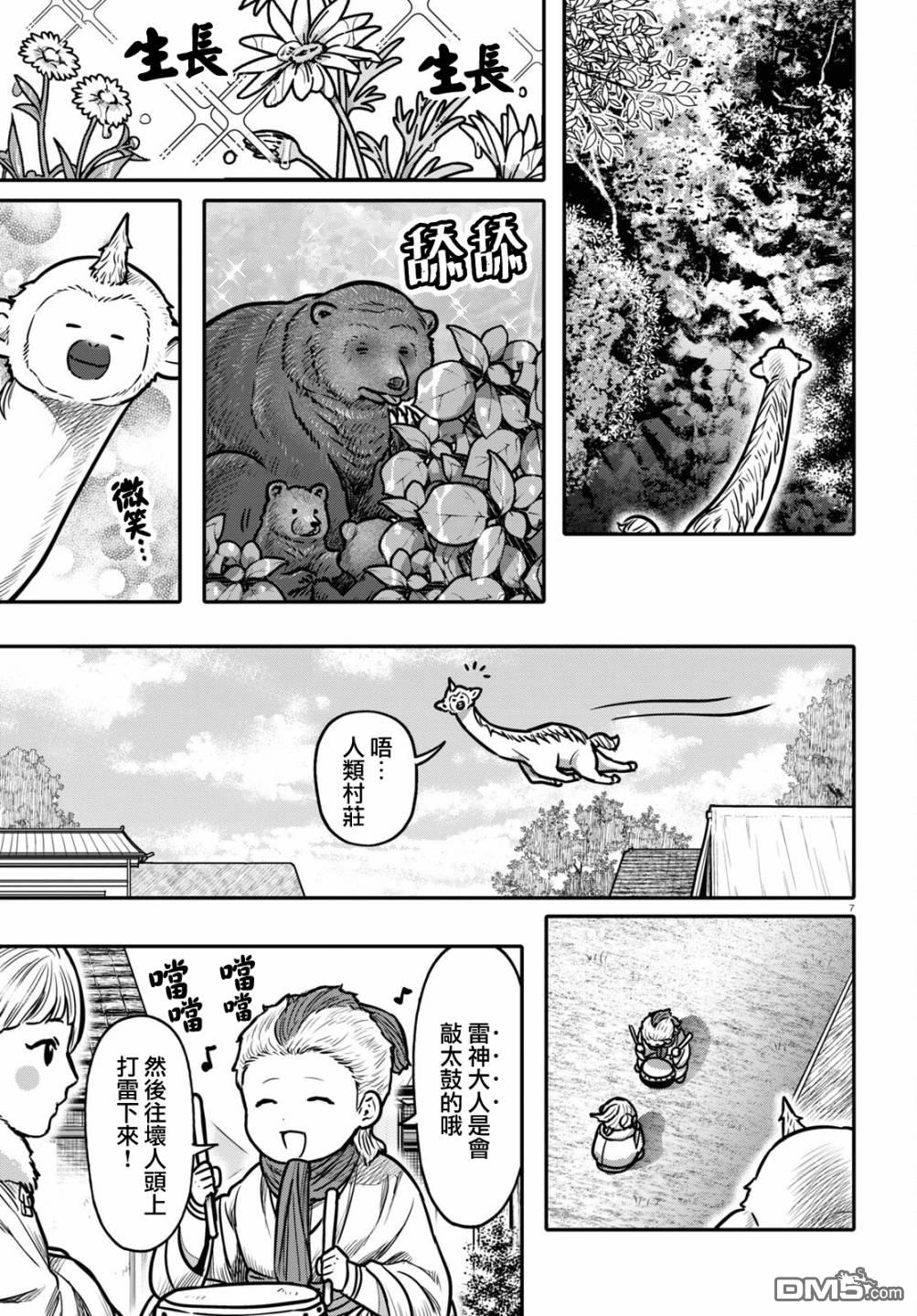 千年狐 第36话 第7页