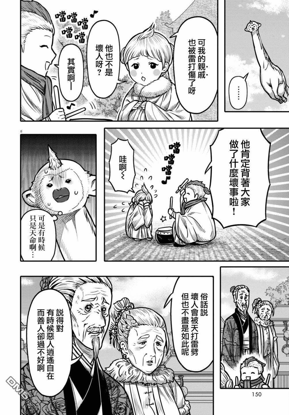 千年狐 第36话 第8页