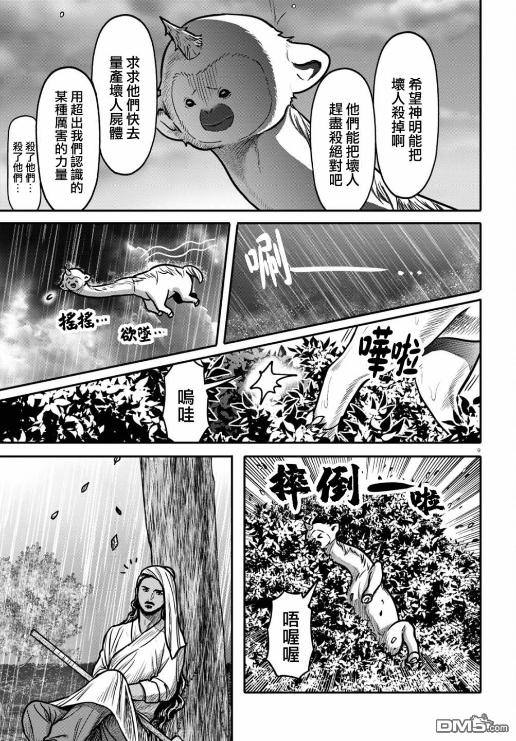 千年狐 第36话 第9页