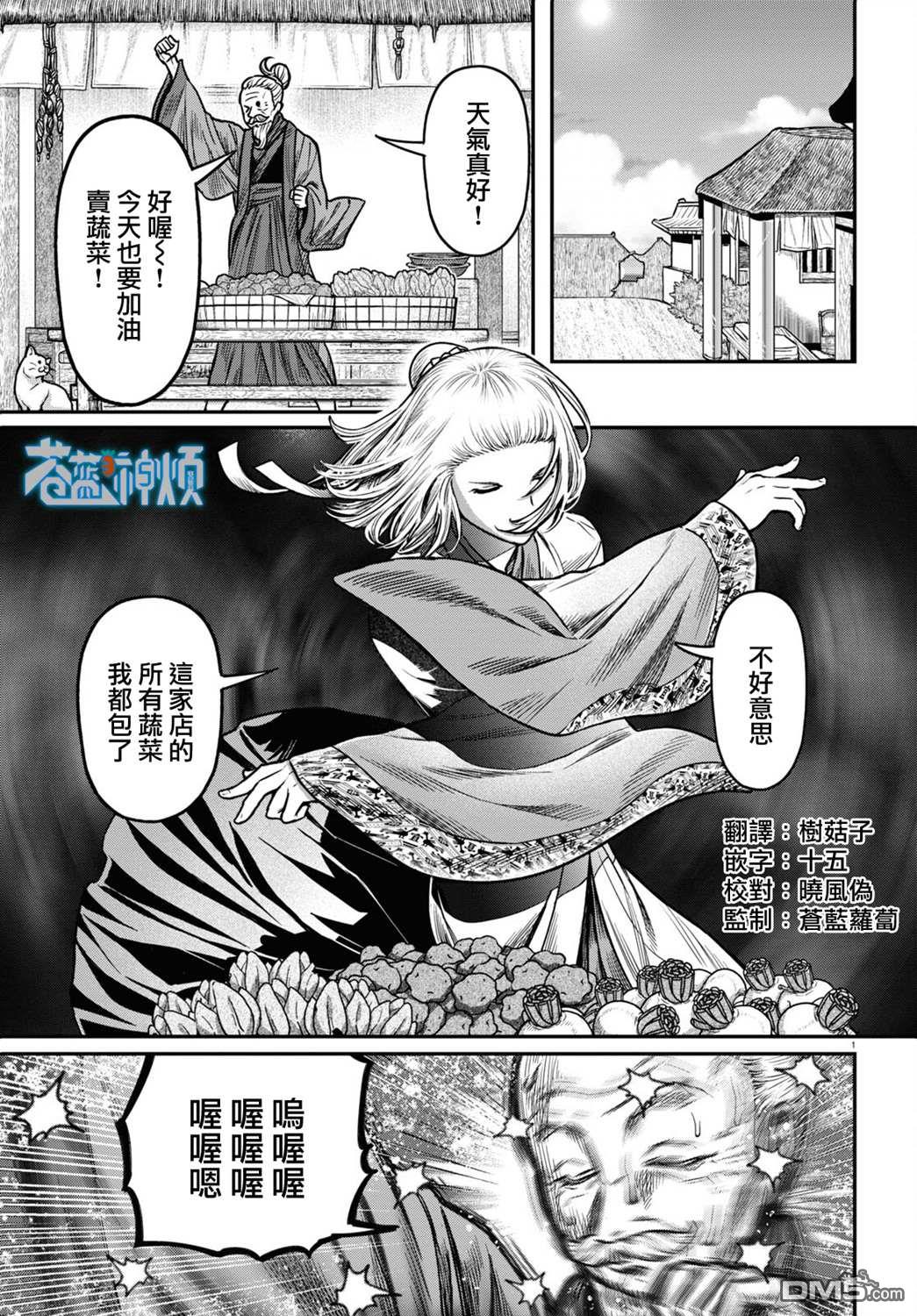 千年狐 第37话 第1页