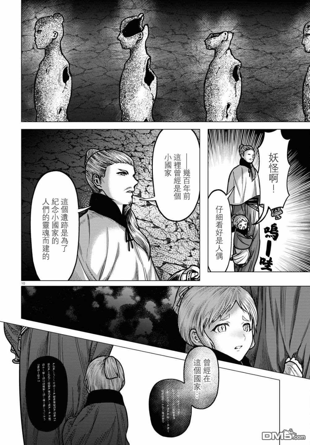 千年狐 第37话 第10页