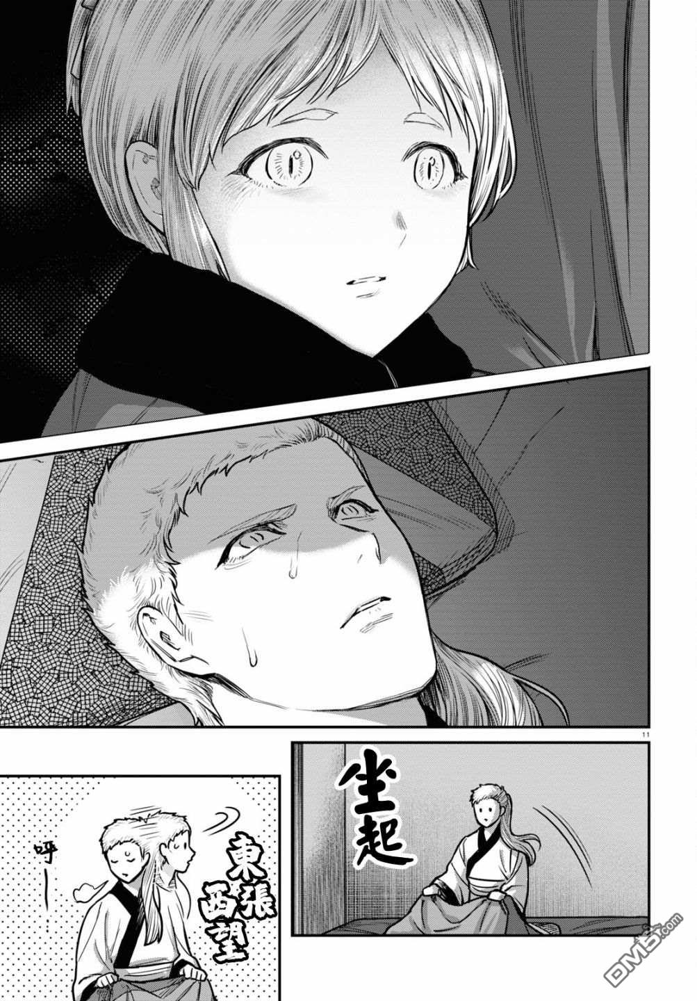 千年狐 第37话 第11页